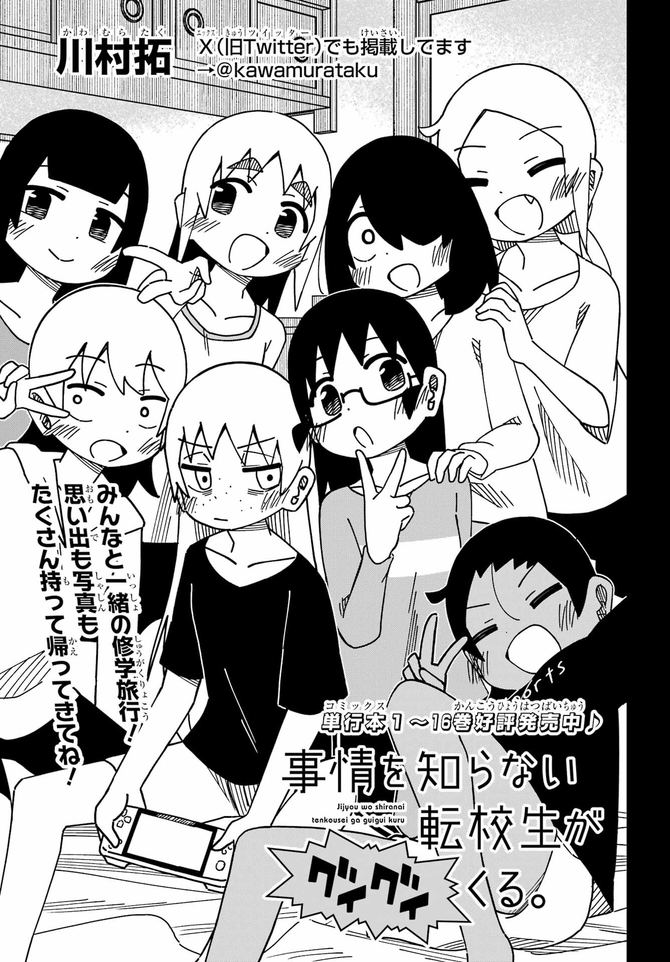 JIJYOU WO SHIRANAI TENKOUSEI GA GUIGUI KURU Chapter 44 - Page 5