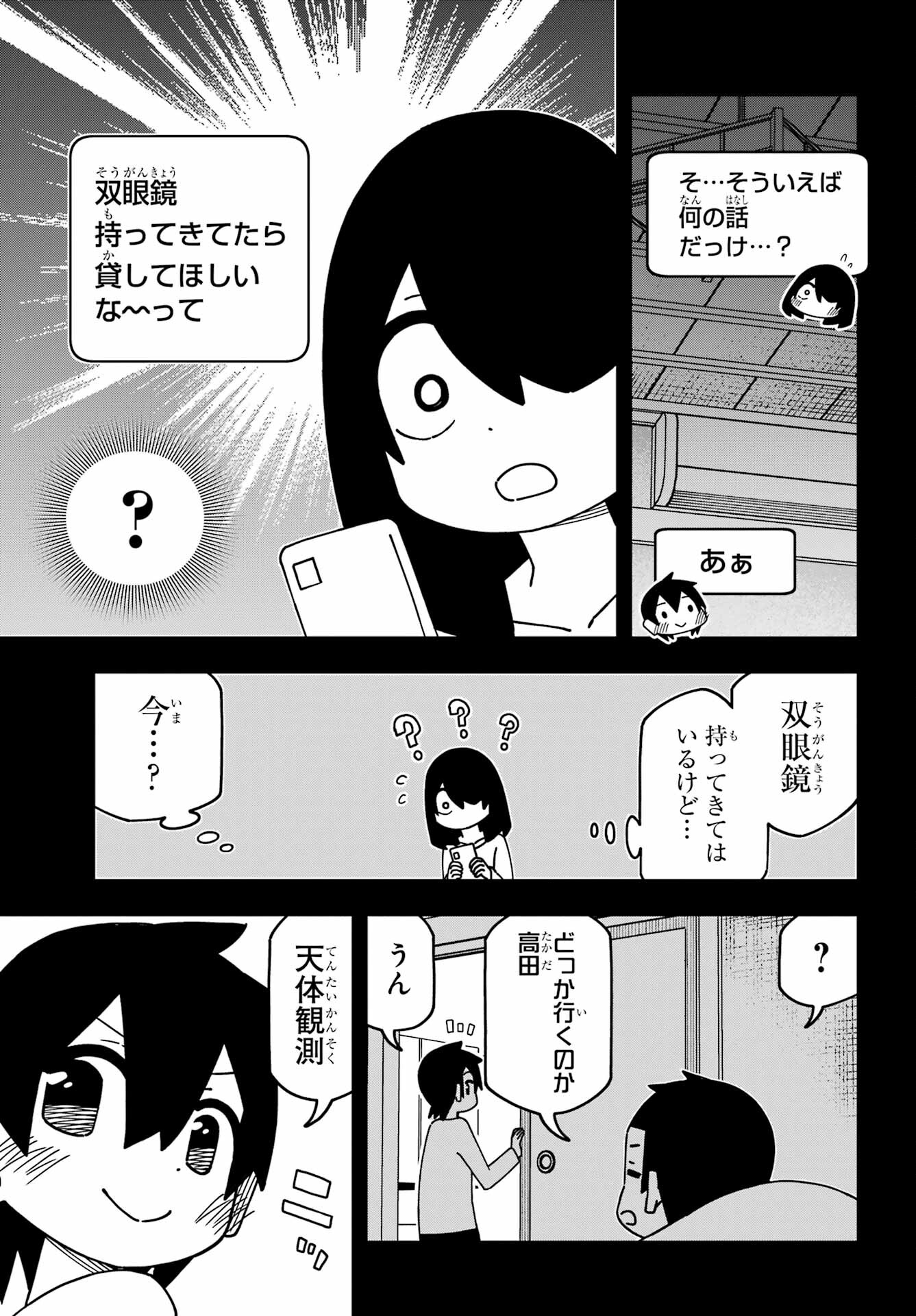 JIJYOU WO SHIRANAI TENKOUSEI GA GUIGUI KURU Chapter 44 - Page 7