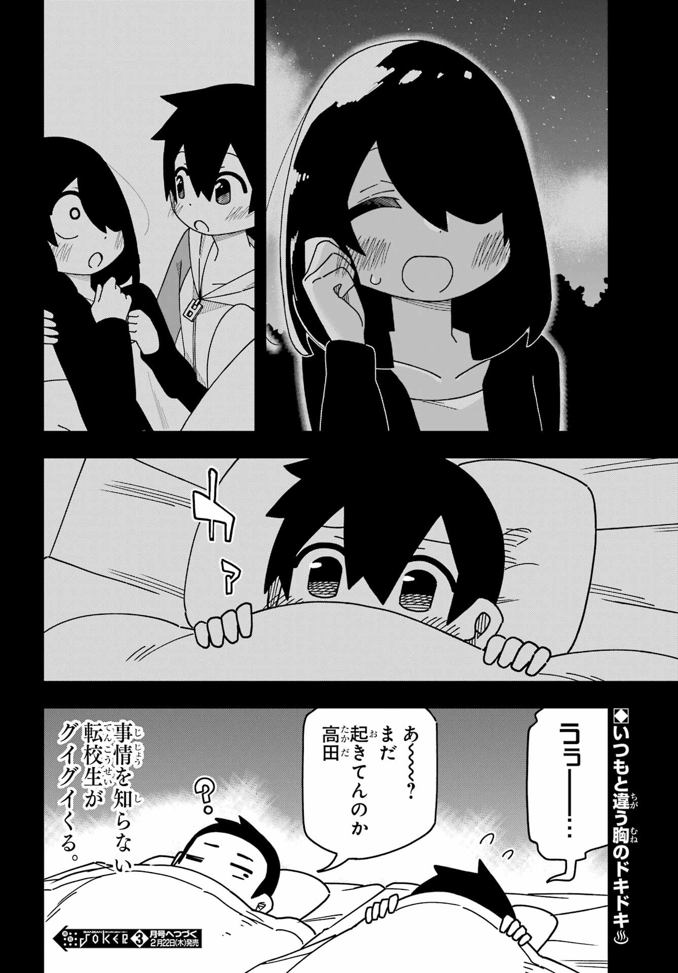 JIJYOU WO SHIRANAI TENKOUSEI GA GUIGUI KURU Chapter 44 - Page 30