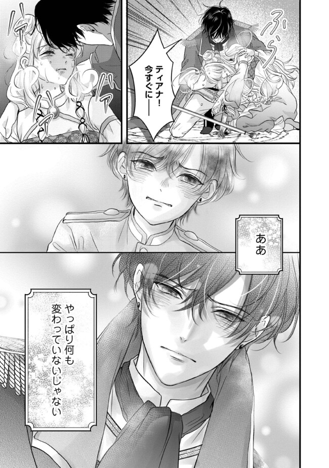 KARAPPO SEIJO TO SHITE SUTERARETA HAZU GA, TOTSUGI-SAKI NO KOUTEI HEIKA NI DEKIAISARETEIMASU Chapter 12.3 page 3 - nihonkuni.com