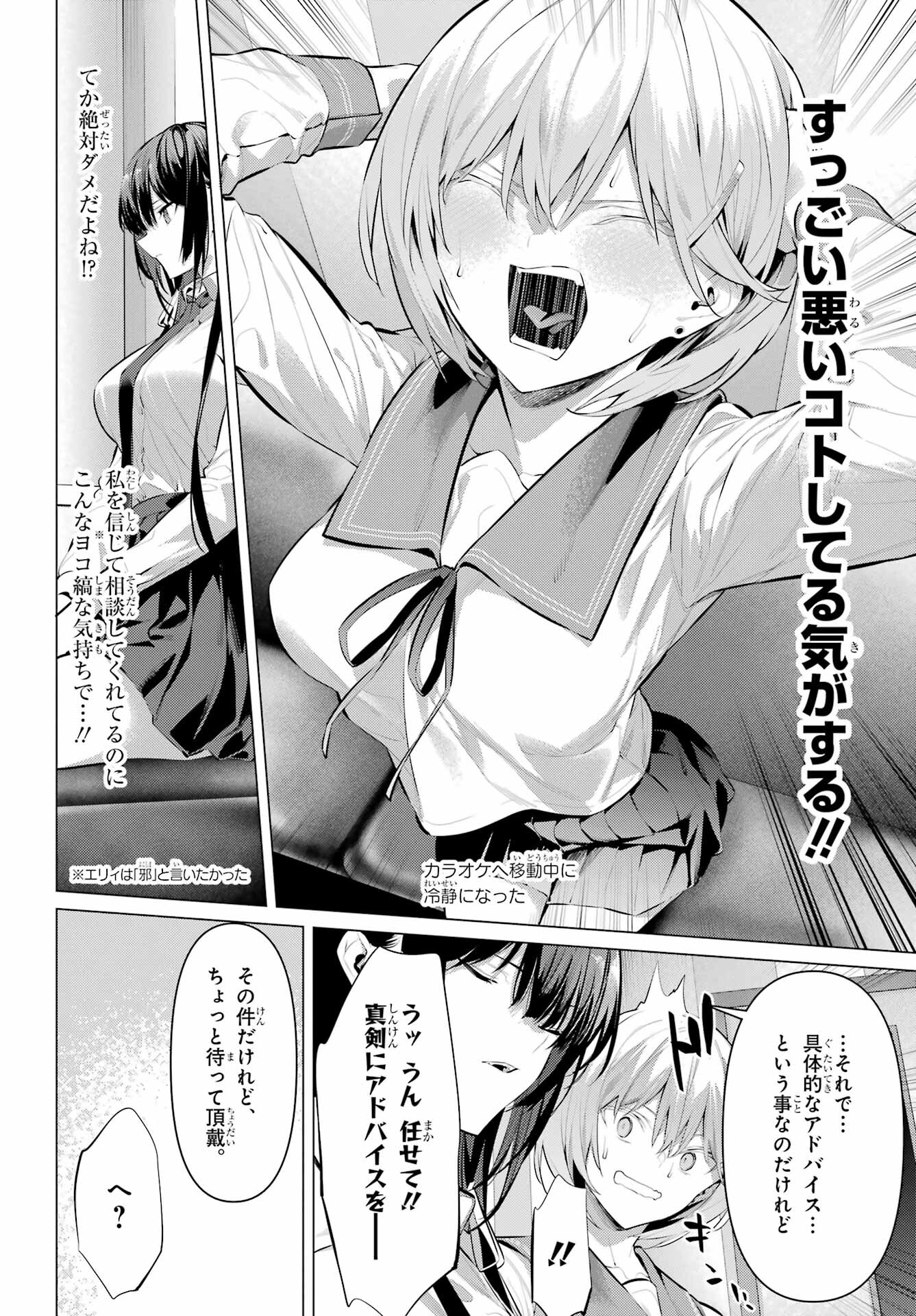 HAITE KUDASAI, TAKAMINE SAN Chapter 54 - Page 2