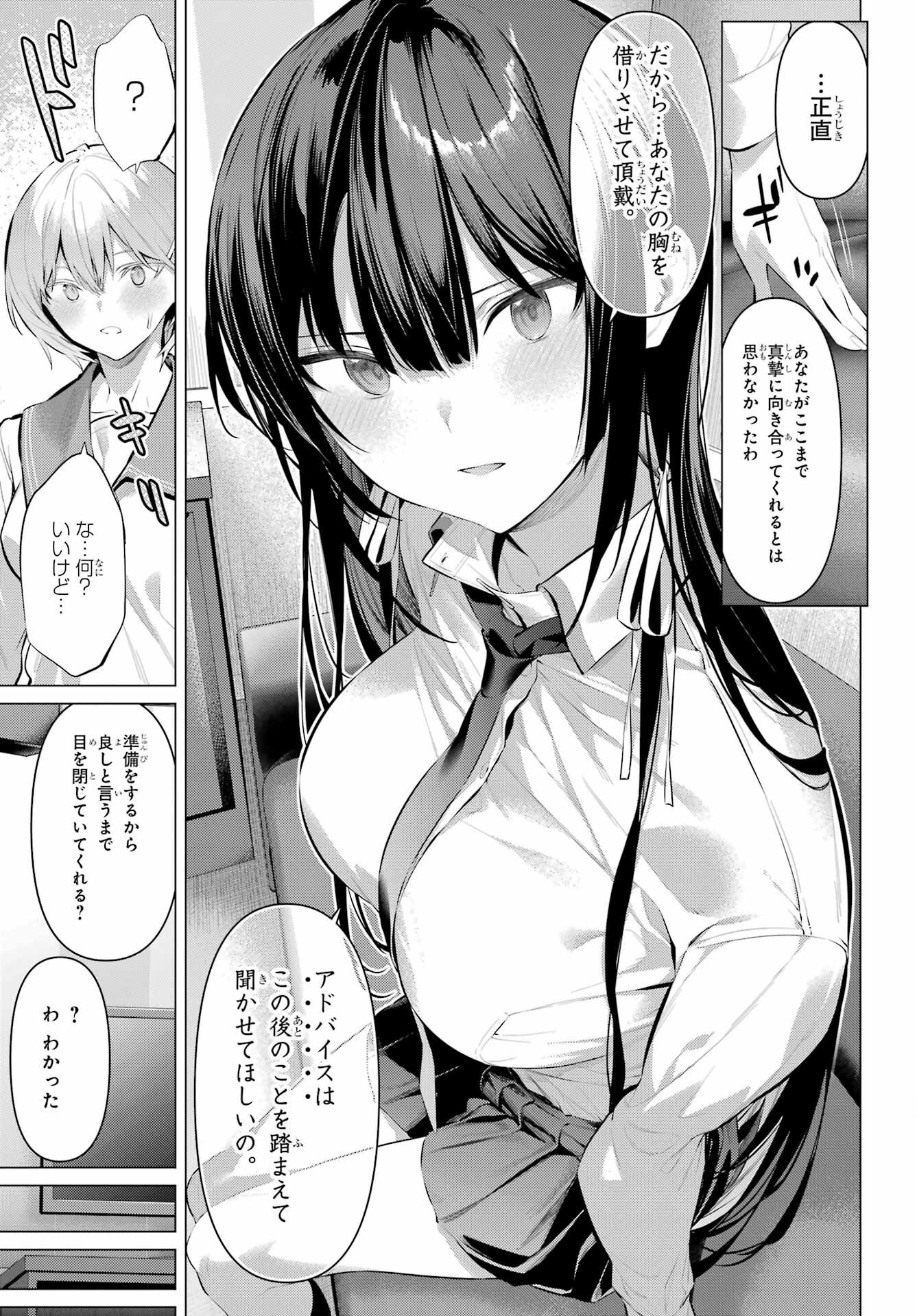 HAITE KUDASAI, TAKAMINE SAN Chapter 54 - Page 3