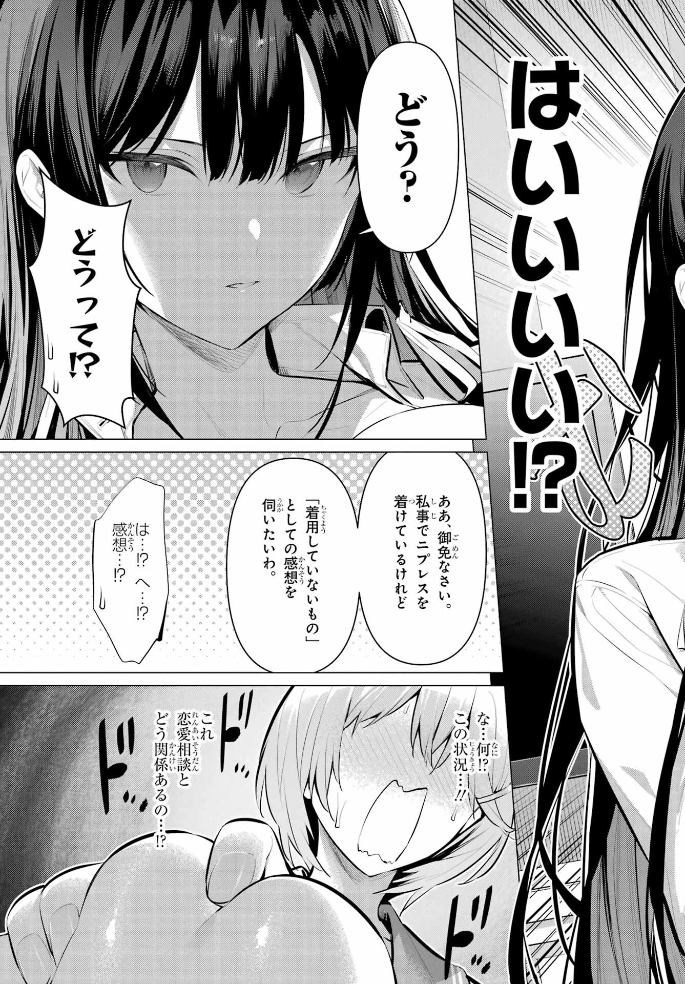HAITE KUDASAI, TAKAMINE SAN Chapter 54 - Page 5
