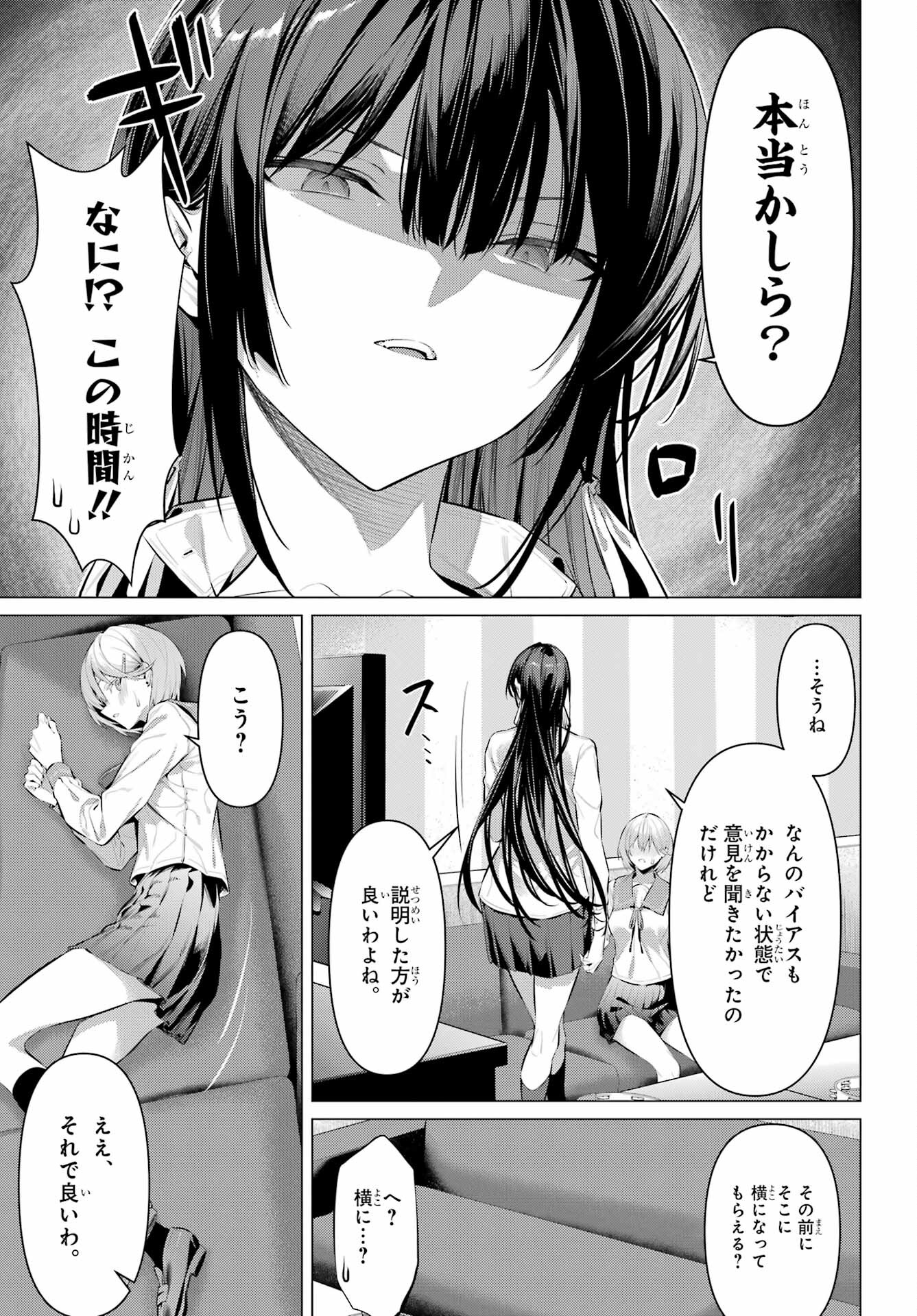 HAITE KUDASAI, TAKAMINE SAN Chapter 54 - Page 7