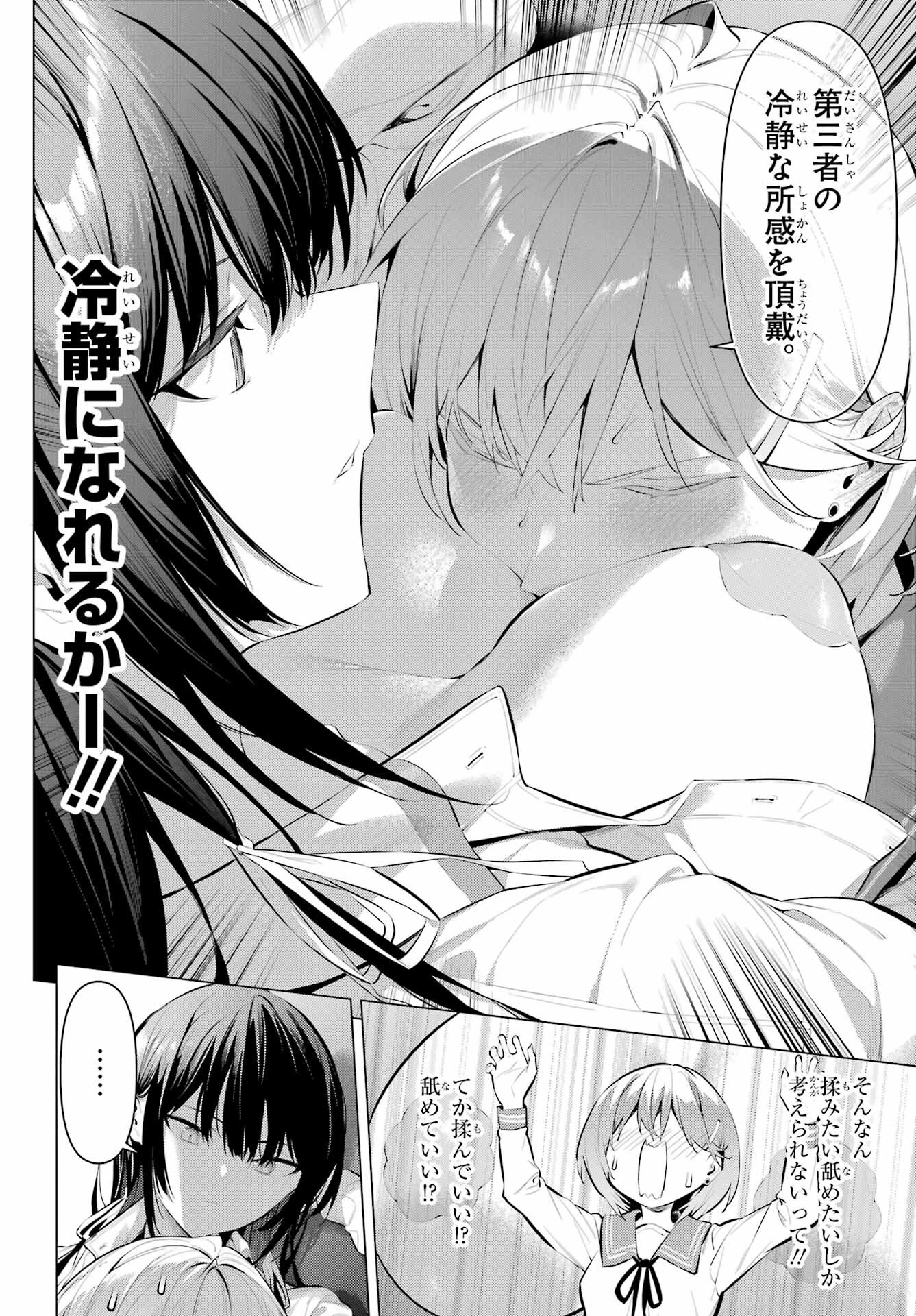 HAITE KUDASAI, TAKAMINE SAN Chapter 54 - Page 10