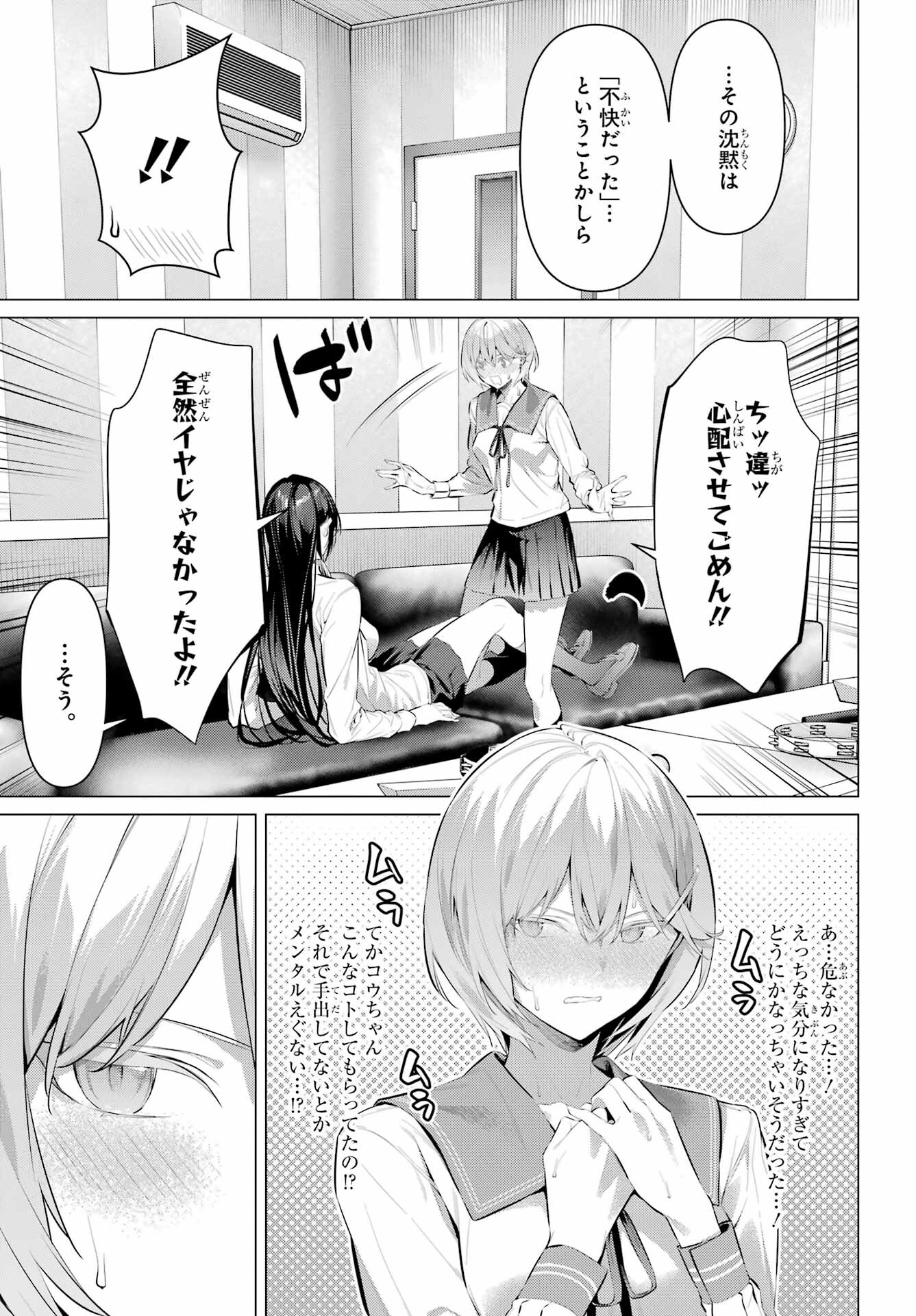 HAITE KUDASAI, TAKAMINE SAN Chapter 54 - Page 11