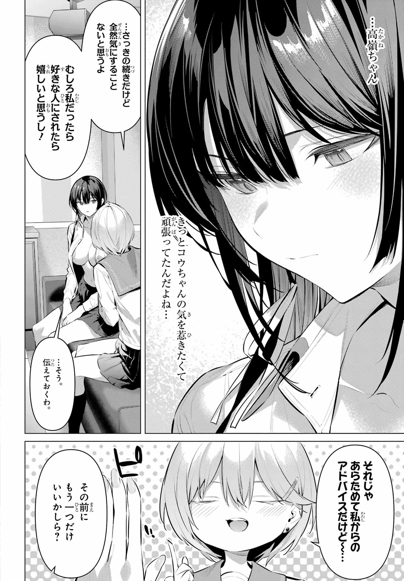 HAITE KUDASAI, TAKAMINE SAN Chapter 54 - Page 12