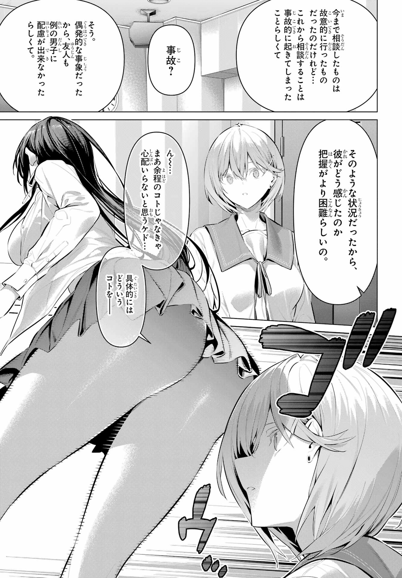 HAITE KUDASAI, TAKAMINE SAN Chapter 54 - Page 13