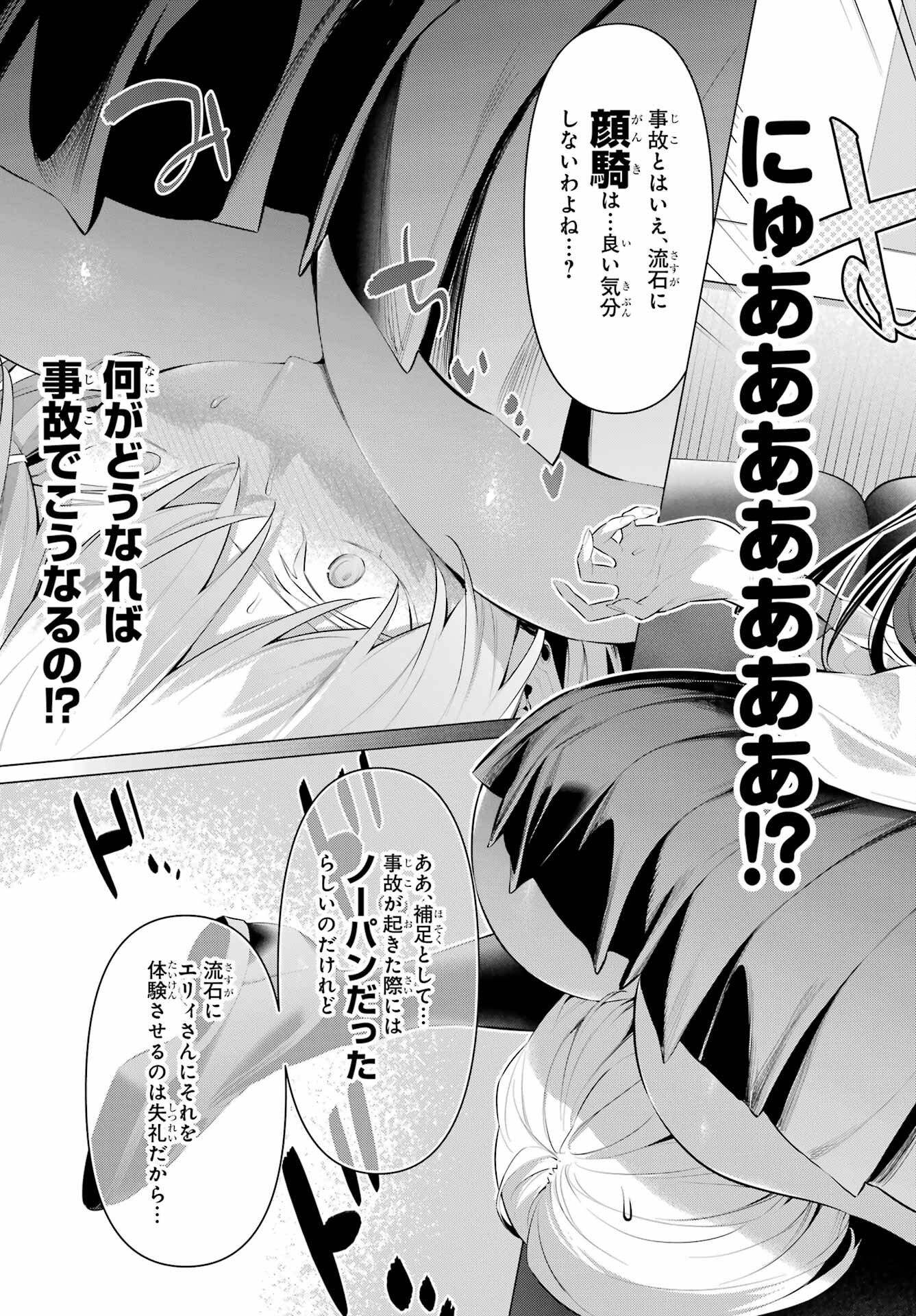 HAITE KUDASAI, TAKAMINE SAN Chapter 54 - Page 15