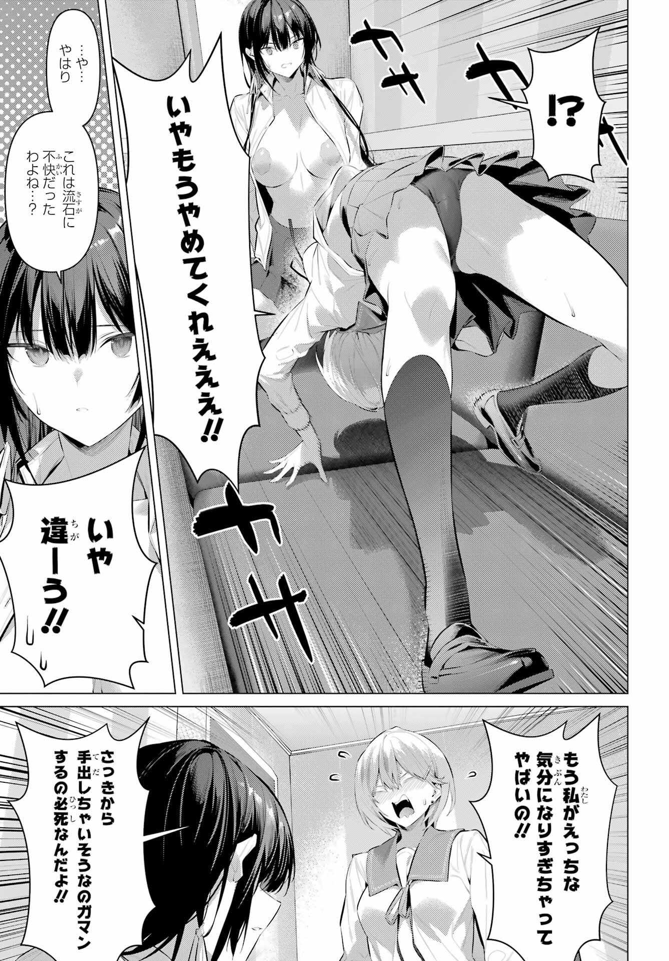 HAITE KUDASAI, TAKAMINE SAN Chapter 54 - Page 17