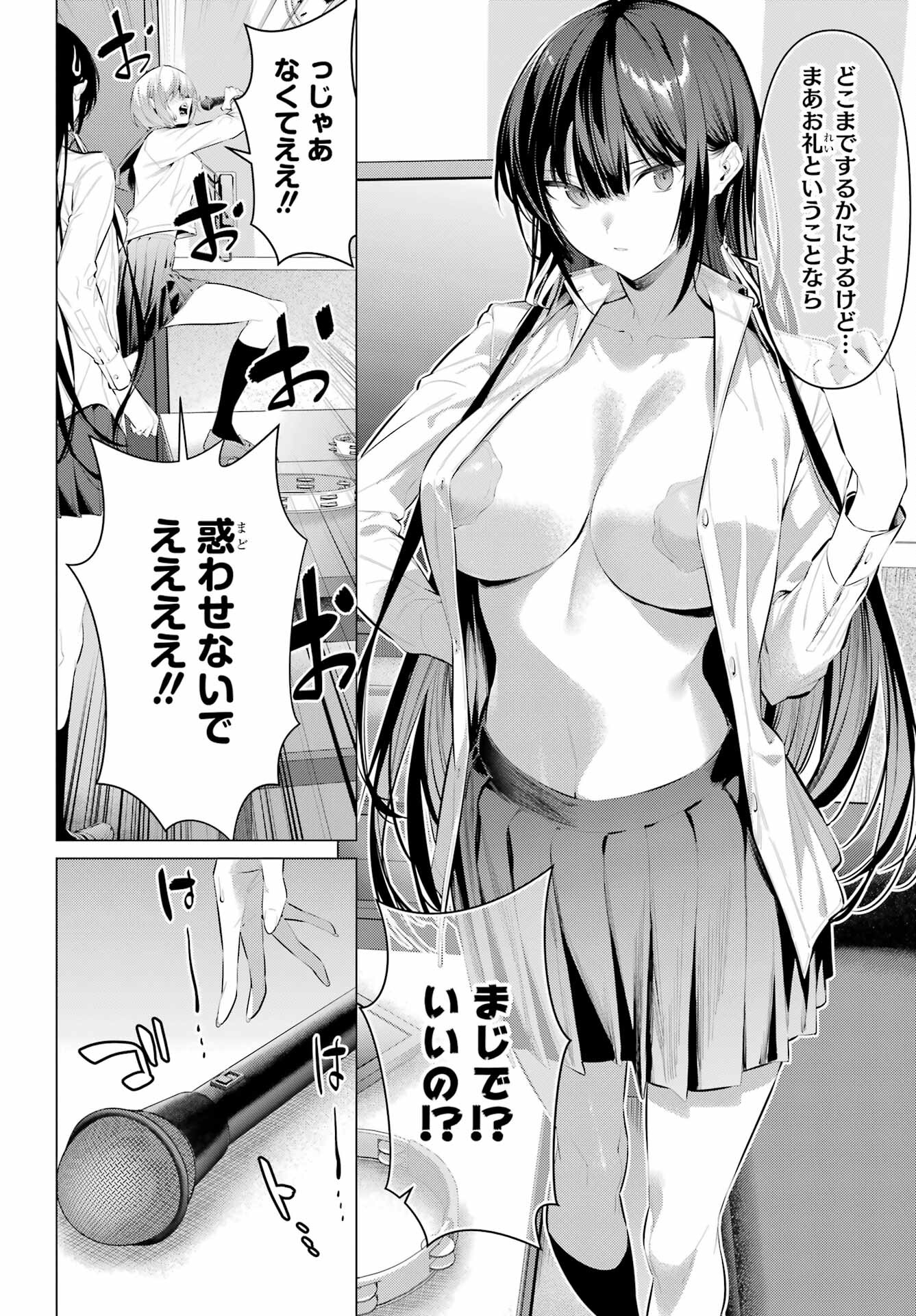 HAITE KUDASAI, TAKAMINE SAN Chapter 54 - Page 18