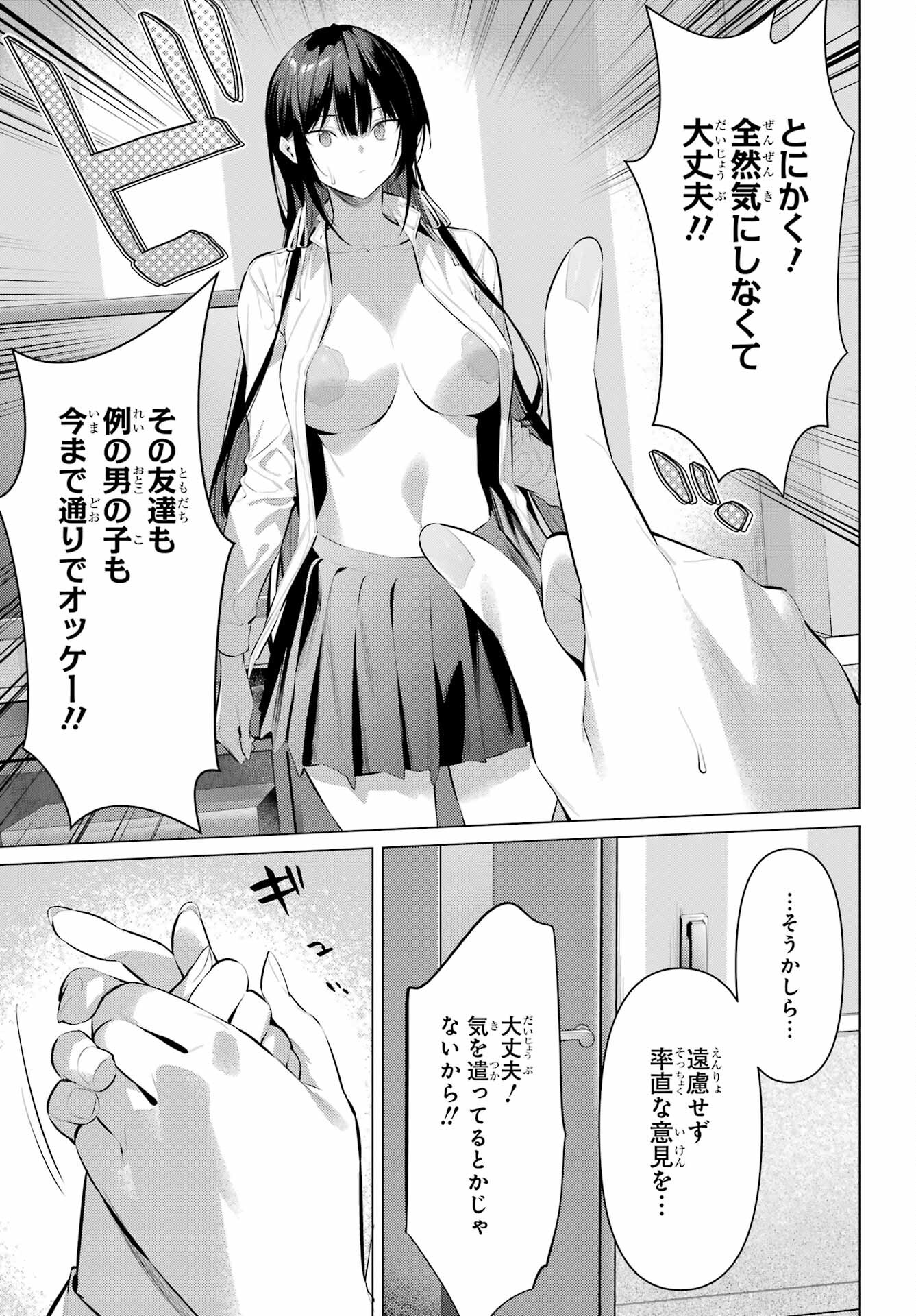 HAITE KUDASAI, TAKAMINE SAN Chapter 54 - Page 19