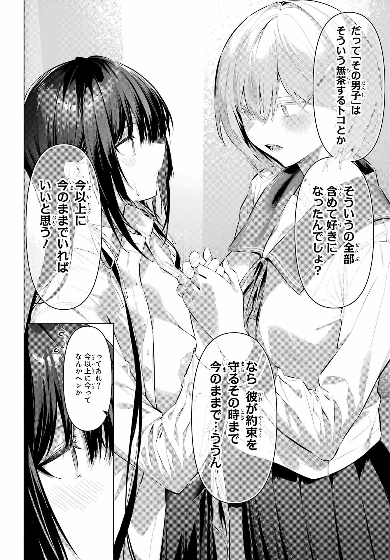 HAITE KUDASAI, TAKAMINE SAN Chapter 54 - Page 20