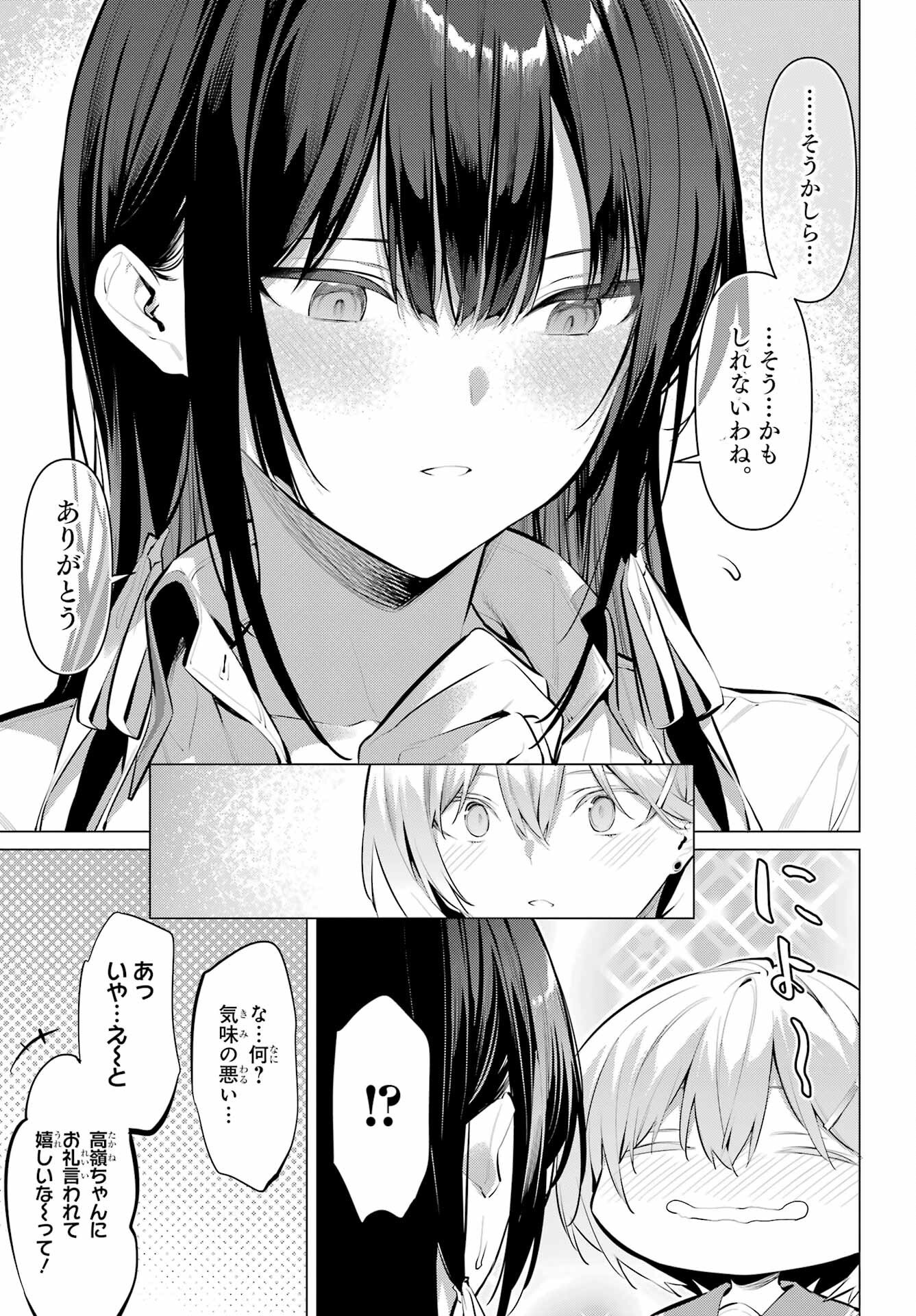 HAITE KUDASAI, TAKAMINE SAN Chapter 54 - Page 21