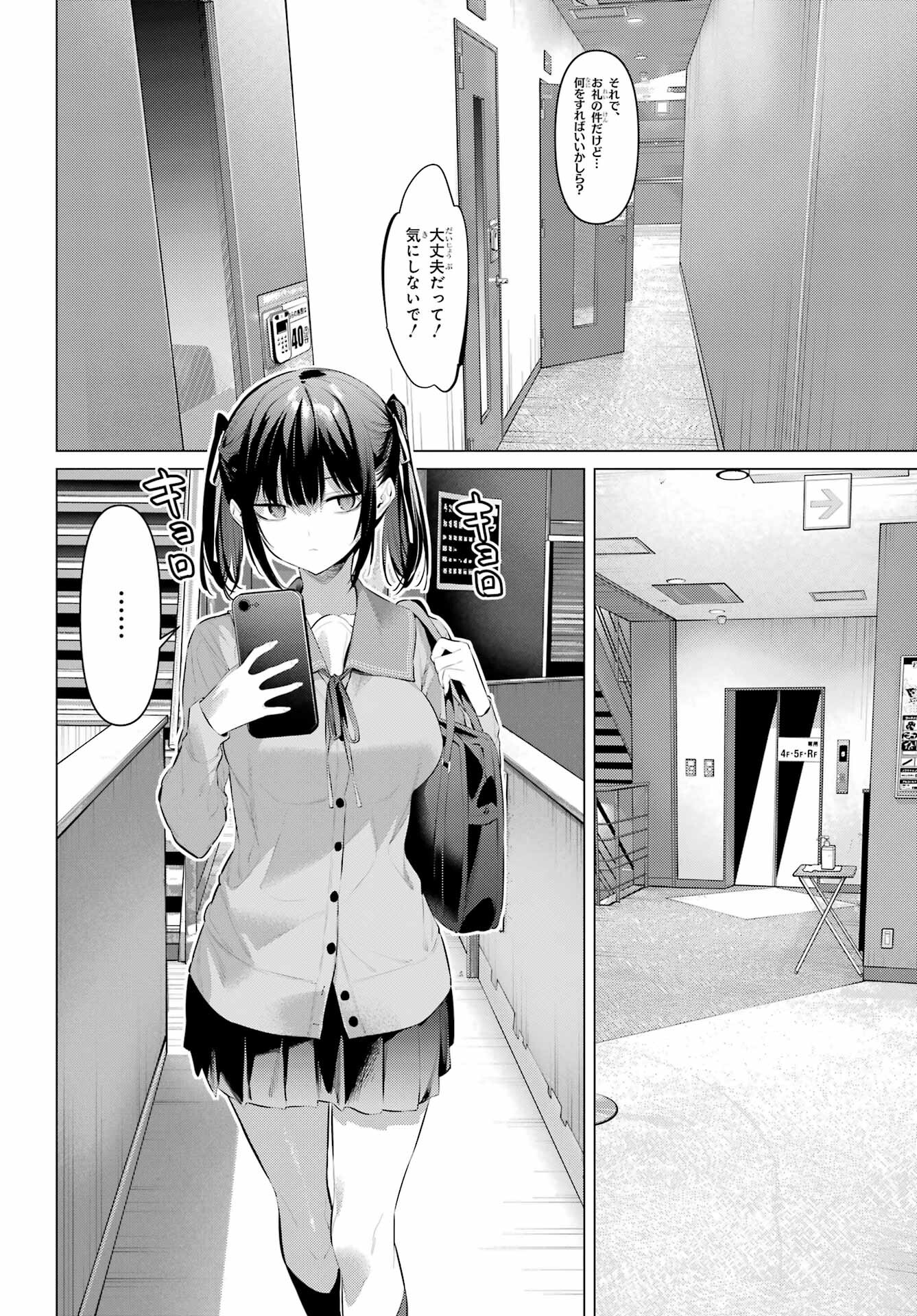 HAITE KUDASAI, TAKAMINE SAN Chapter 54 - Page 22