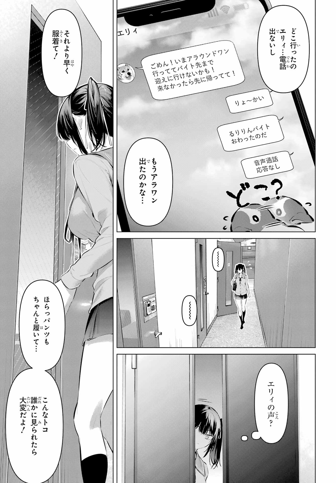 HAITE KUDASAI, TAKAMINE SAN Chapter 54 - Page 23