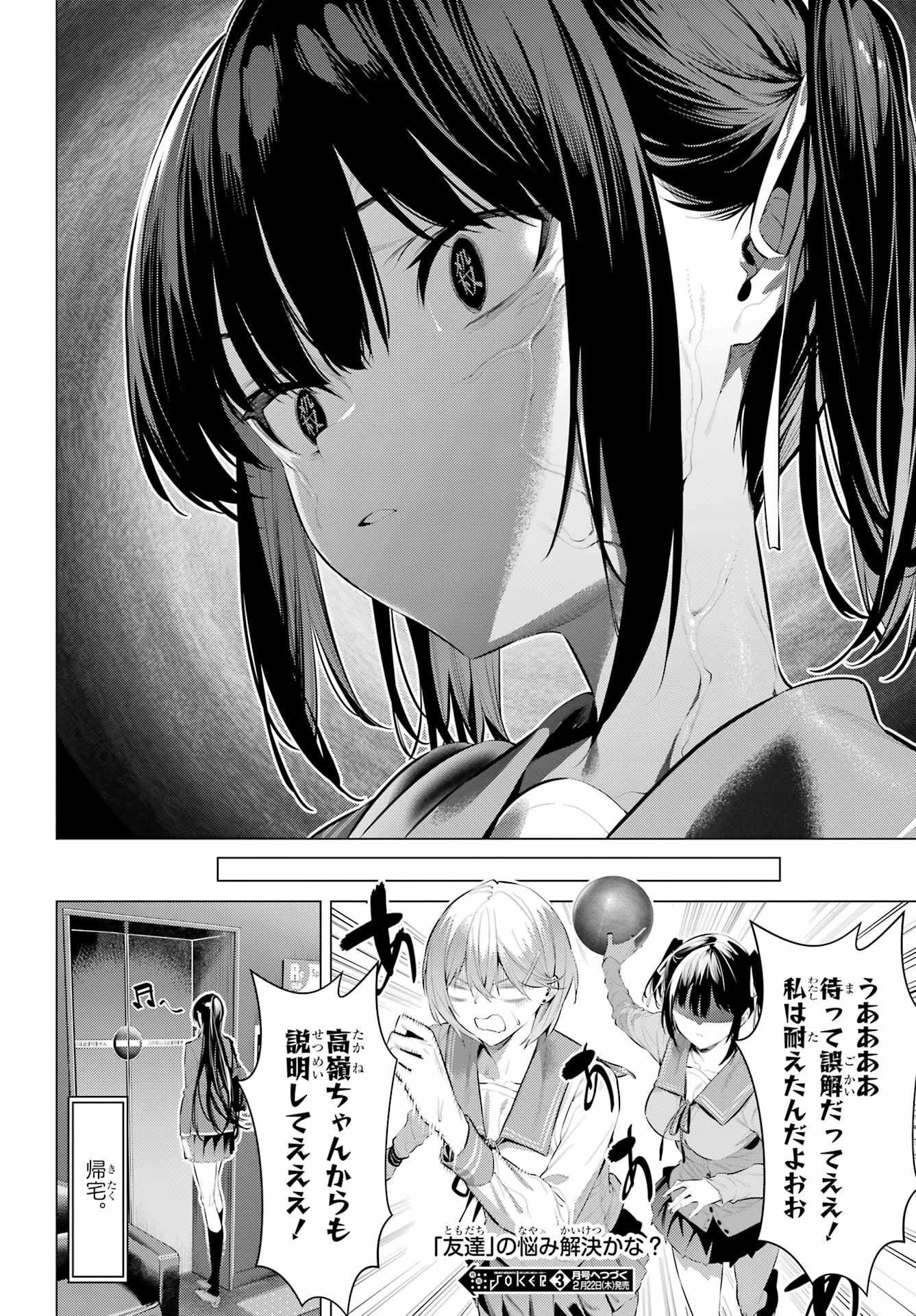 HAITE KUDASAI, TAKAMINE SAN Chapter 54 - Page 24