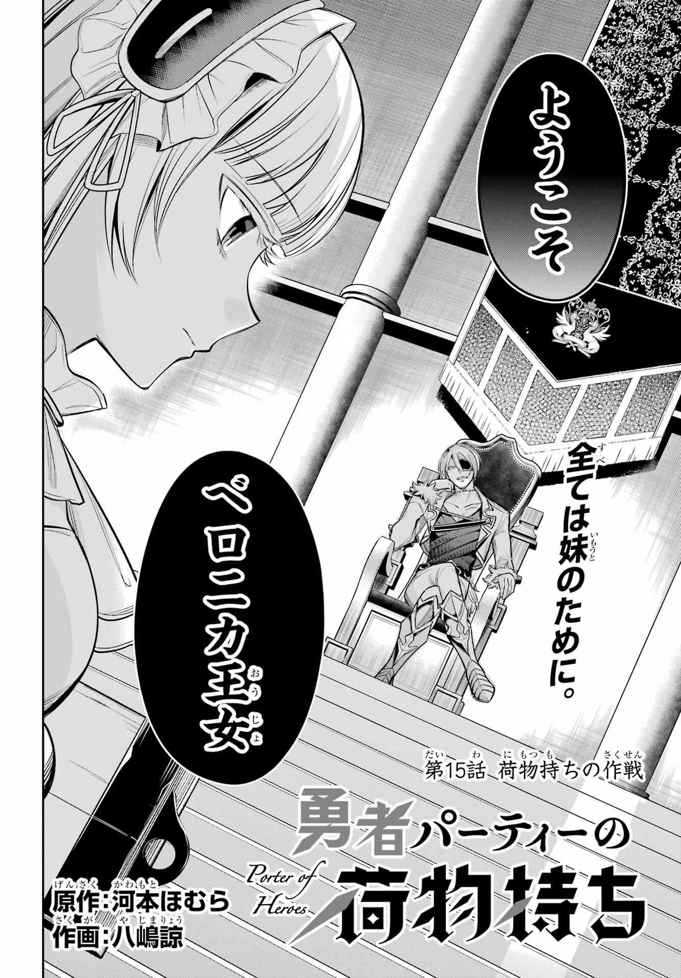 YUUSHA PARTY NO NIMOTSU MOCHI Chapter 15 - Page 2