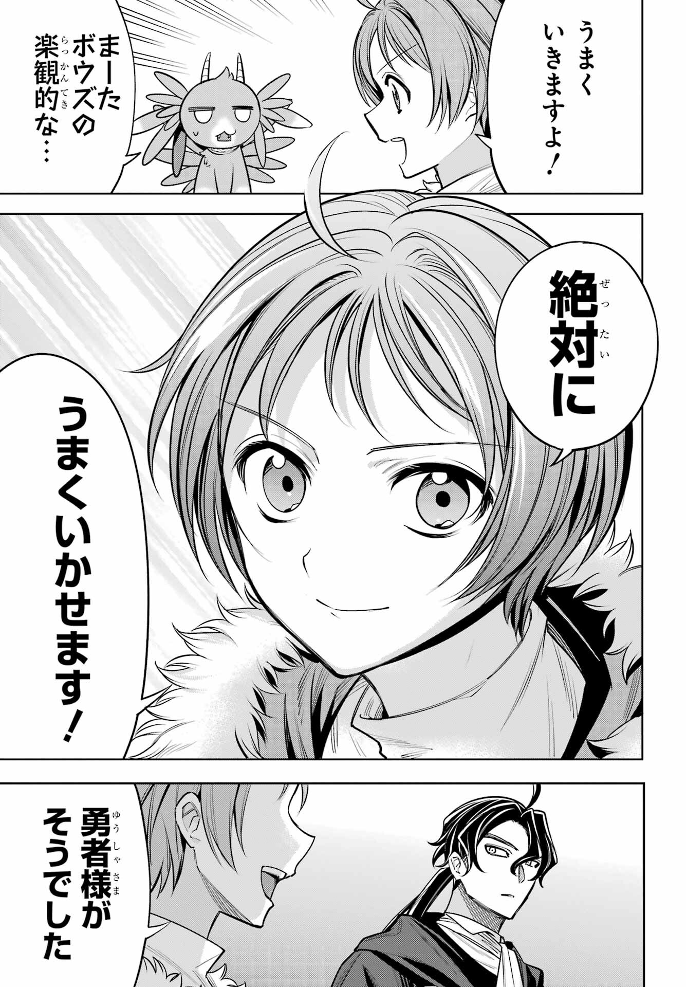YUUSHA PARTY NO NIMOTSU MOCHI Chapter 15 - Page 15