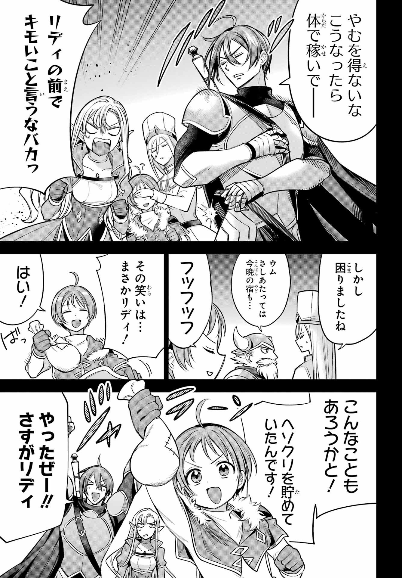 YUUSHA PARTY NO NIMOTSU MOCHI Chapter 15 - Page 17