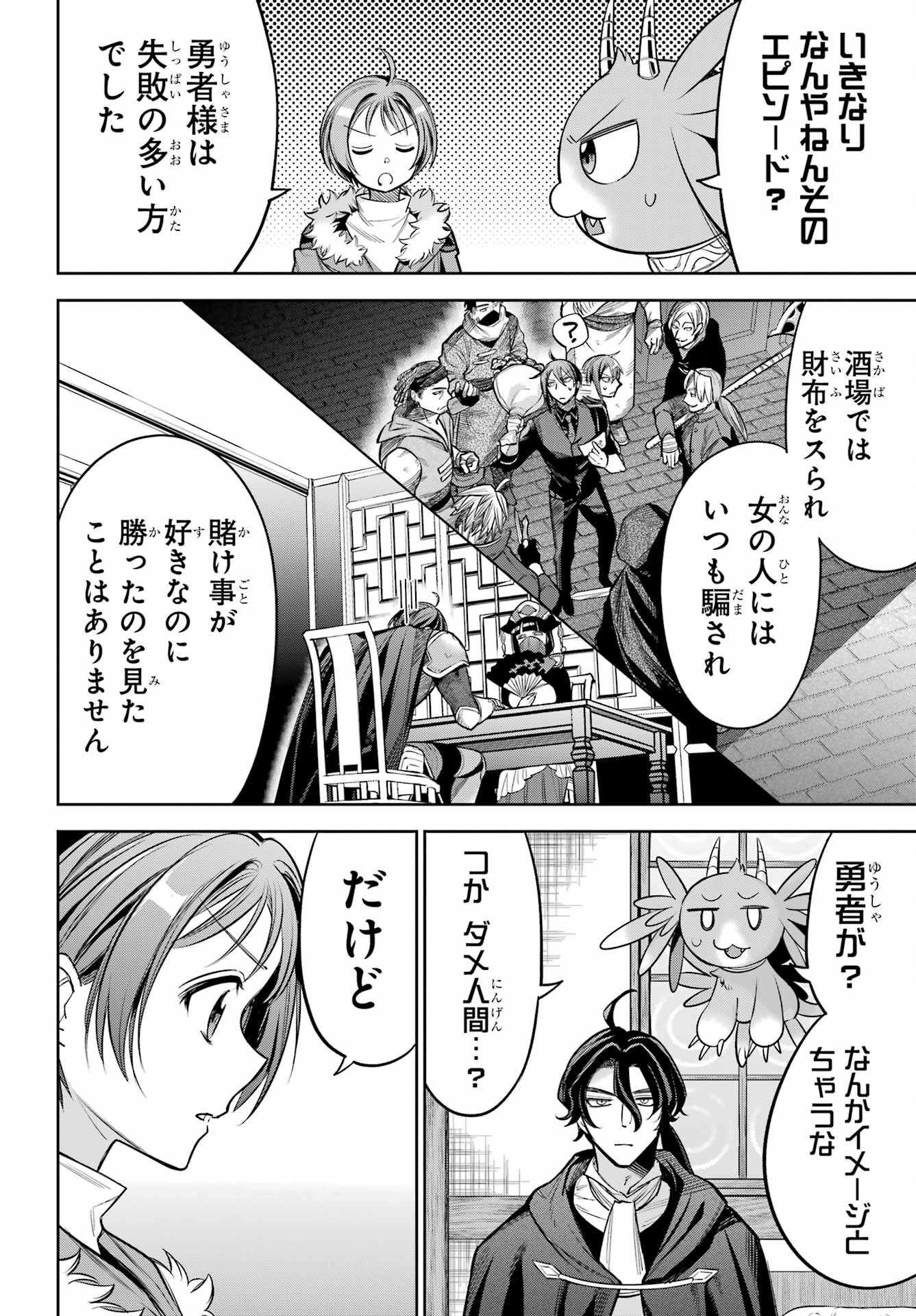 YUUSHA PARTY NO NIMOTSU MOCHI Chapter 15 - Page 18