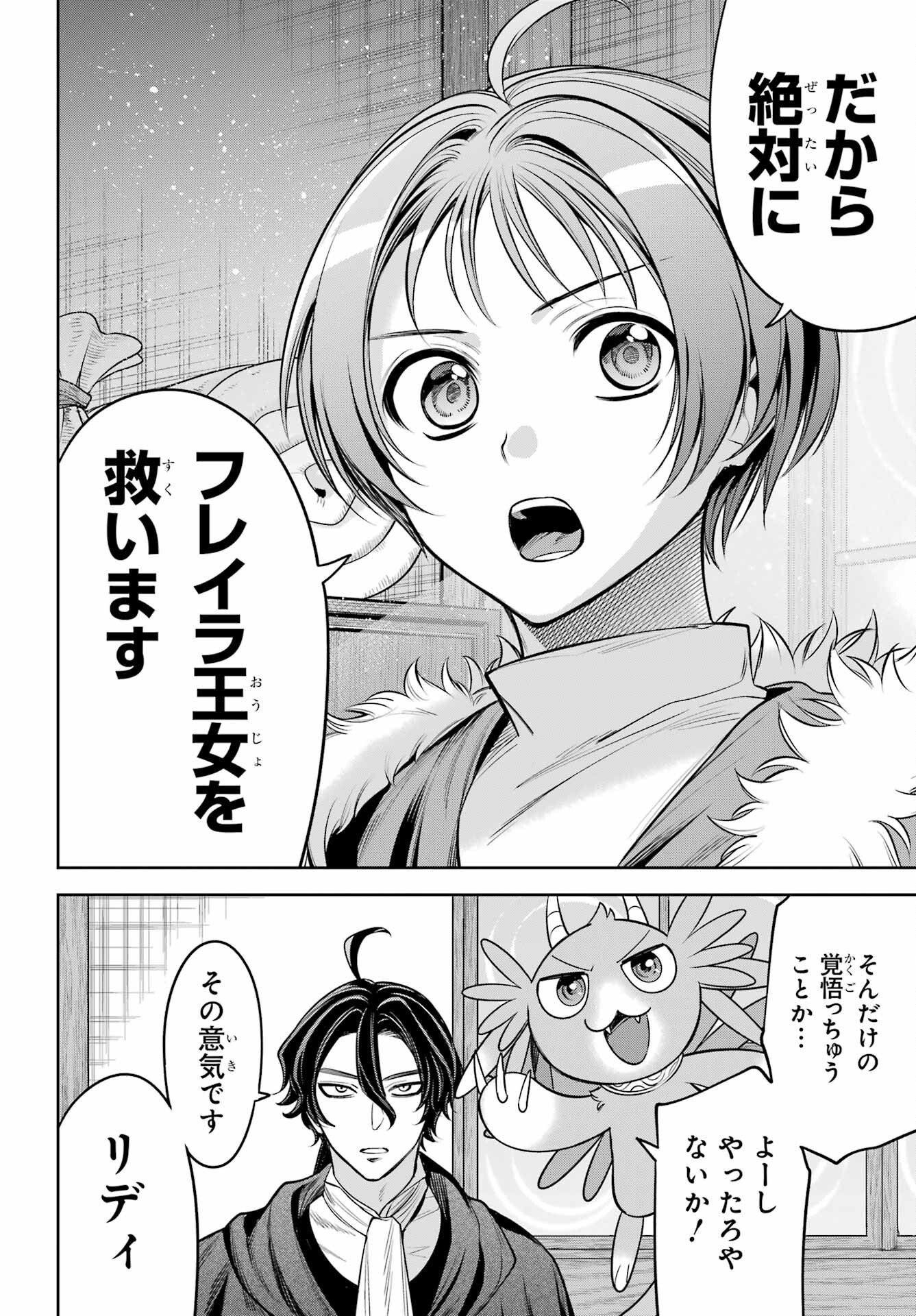 YUUSHA PARTY NO NIMOTSU MOCHI Chapter 15 - Page 20