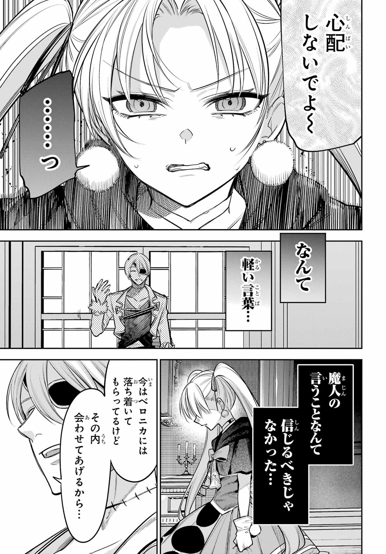 YUUSHA PARTY NO NIMOTSU MOCHI Chapter 15 - Page 25