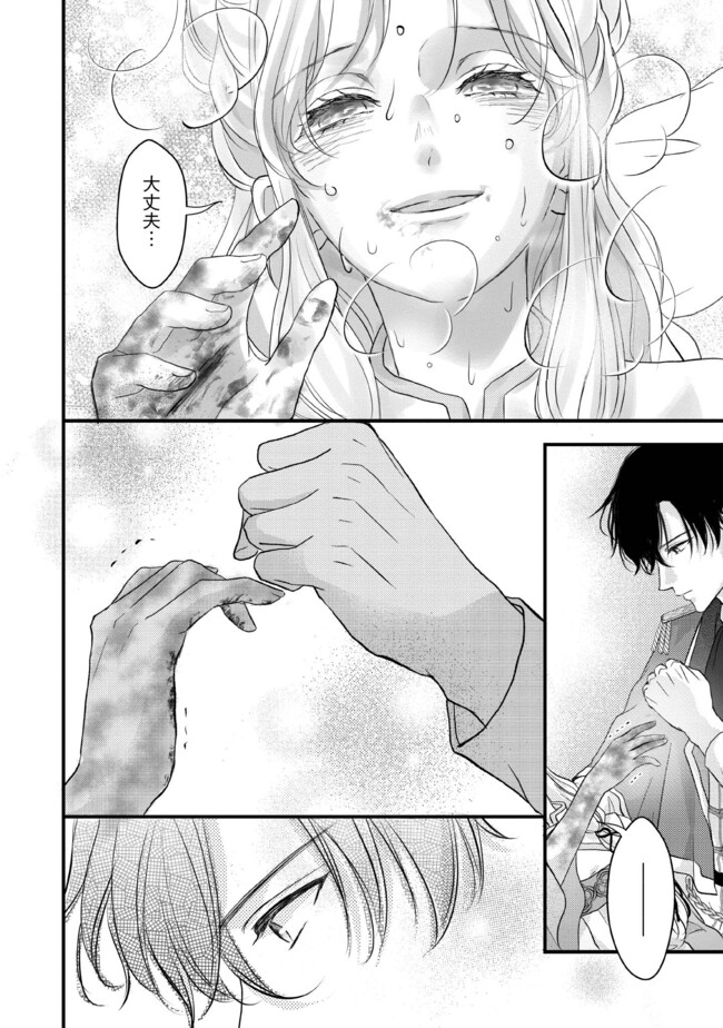 KARAPPO SEIJO TO SHITE SUTERARETA HAZU GA, TOTSUGI-SAKI NO KOUTEI HEIKA NI DEKIAISARETEIMASU Chapter 12.3 page 4 - nihonkuni.com