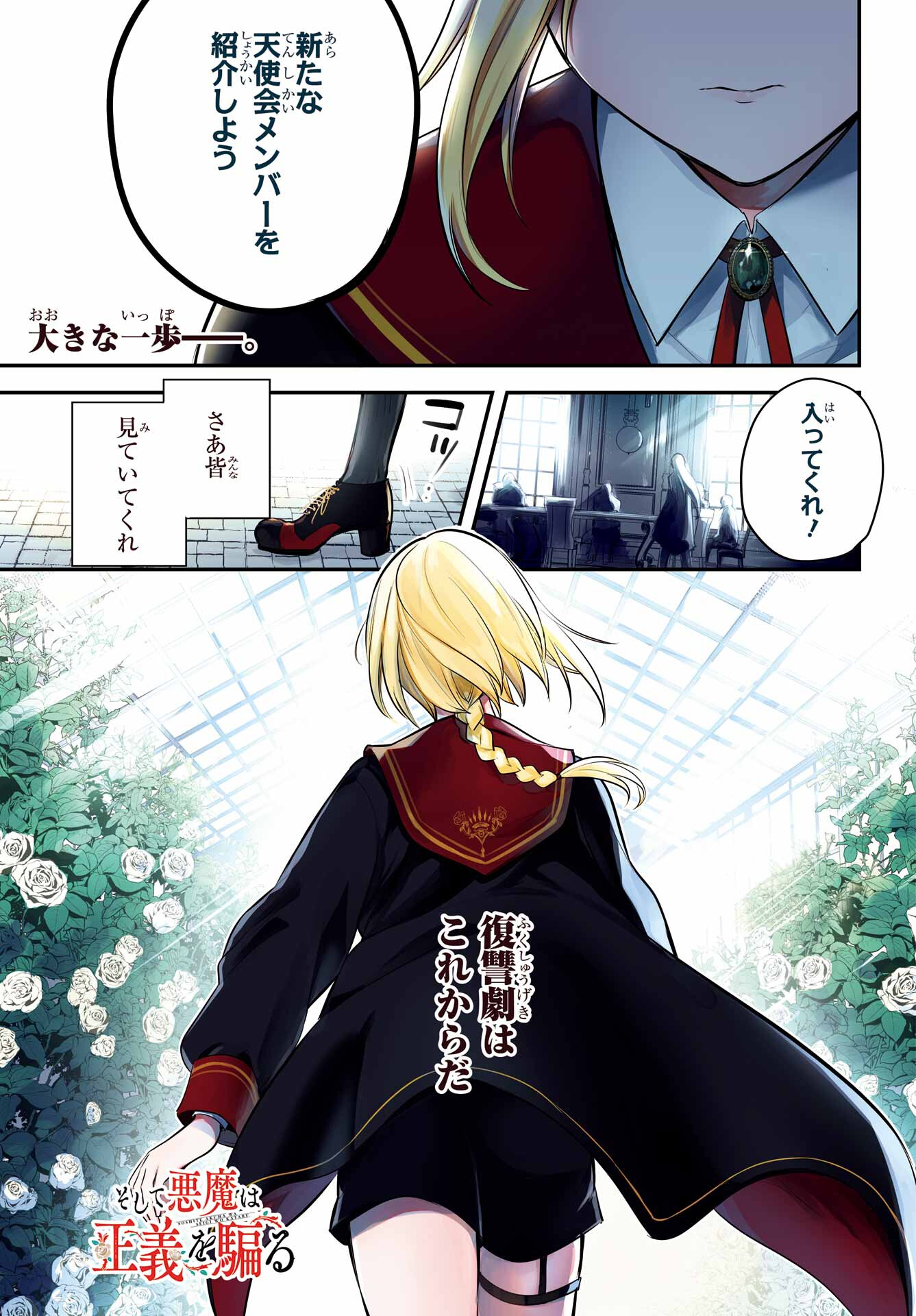 Soshite Akuma wa Seigi wo Kataru Chapter 9 page 1 - nihonkuni.com