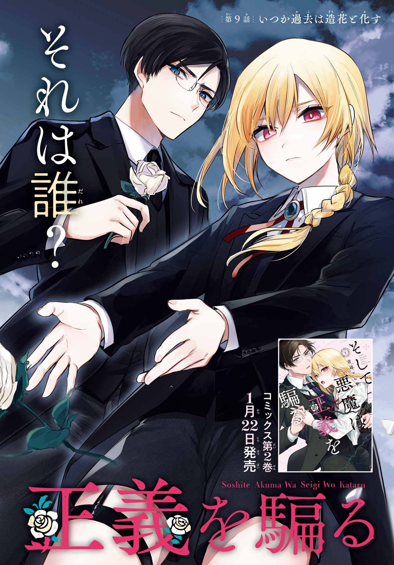 Soshite Akuma wa Seigi wo Kataru Chapter 9 page 2 - nihonkuni.com