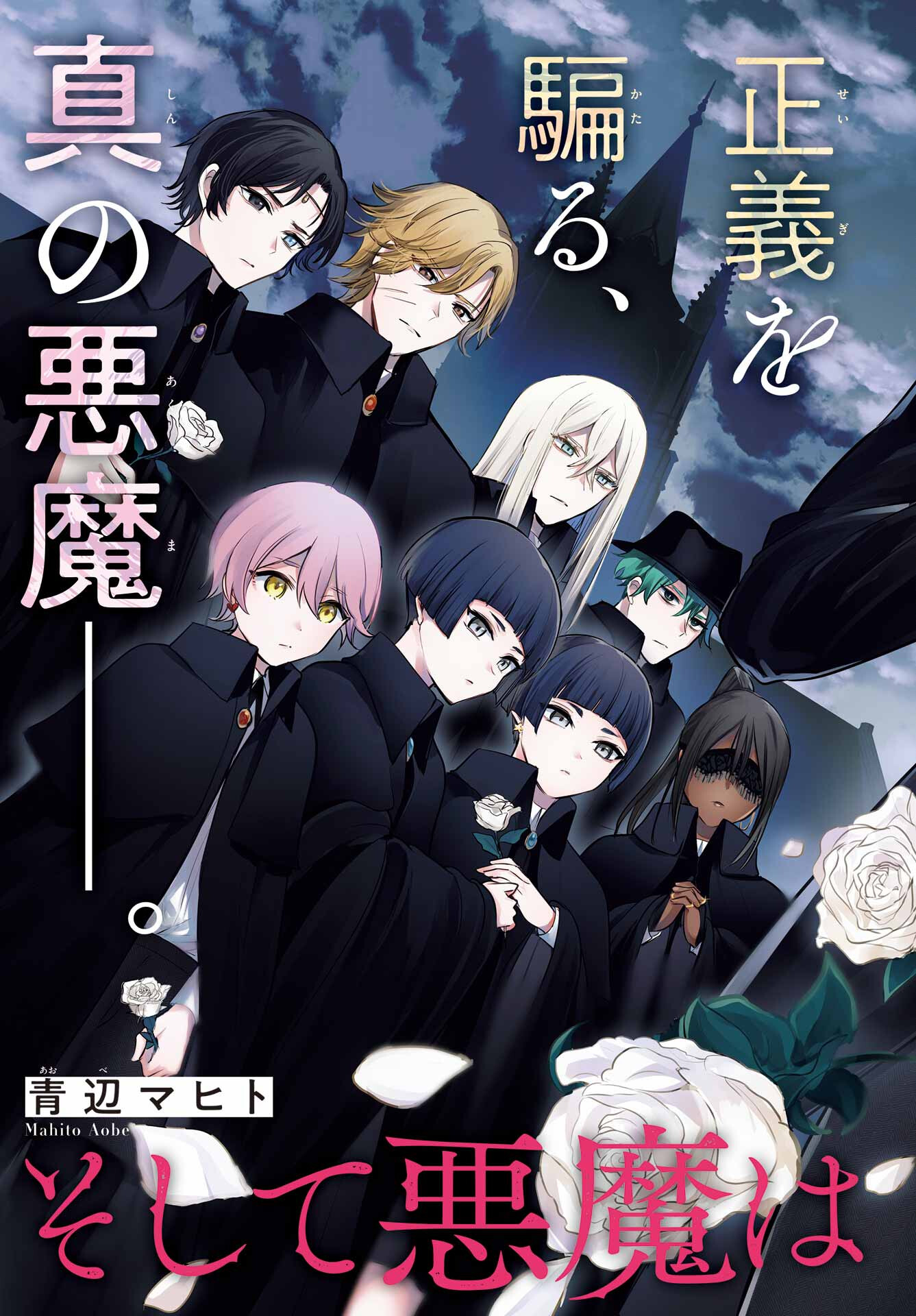 Soshite Akuma wa Seigi wo Kataru Chapter 9 page 3 - nihonkuni.com