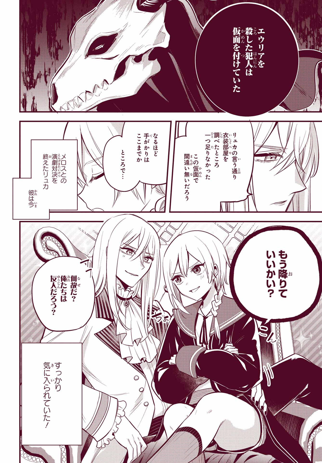 Soshite Akuma wa Seigi wo Kataru Chapter 9 page 4 - nihonkuni.com