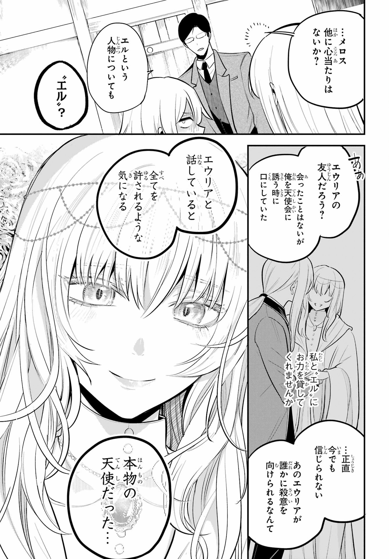 Soshite Akuma wa Seigi wo Kataru Chapter 9 page 5 - nihonkuni.com