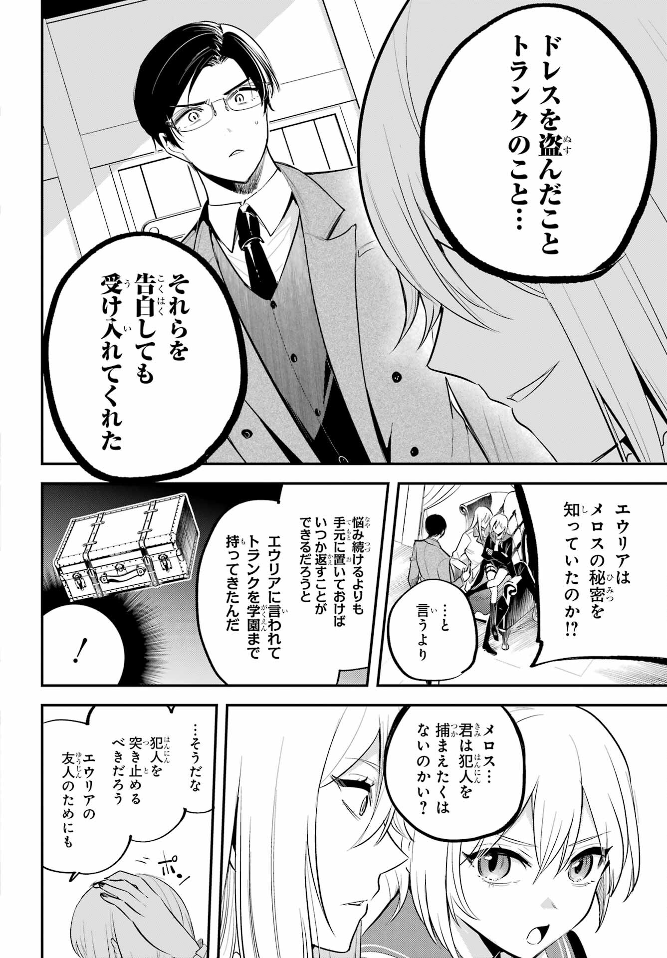 Soshite Akuma wa Seigi wo Kataru Chapter 9 page 6 - nihonkuni.com