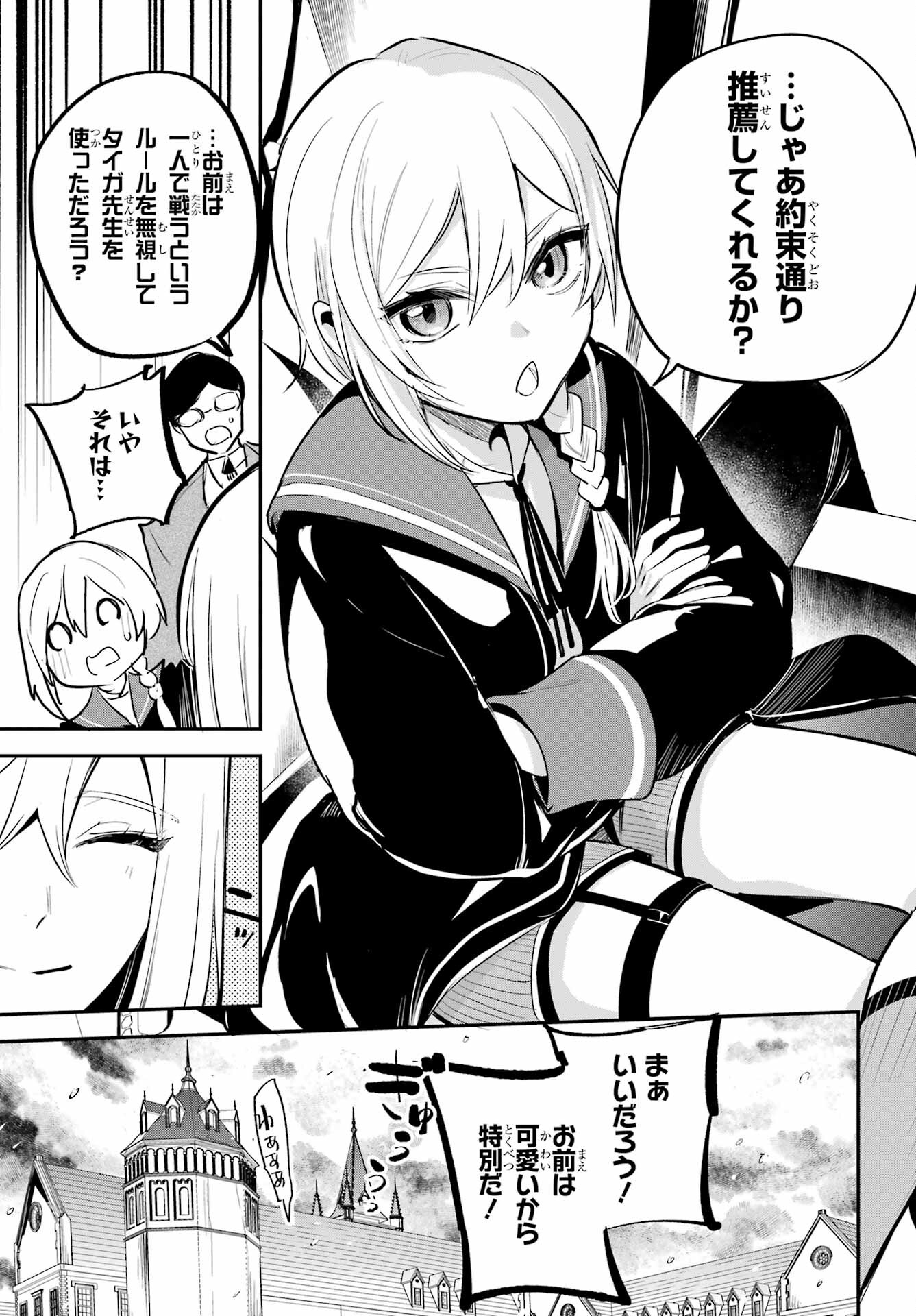 Soshite Akuma wa Seigi wo Kataru Chapter 9 page 7 - nihonkuni.com