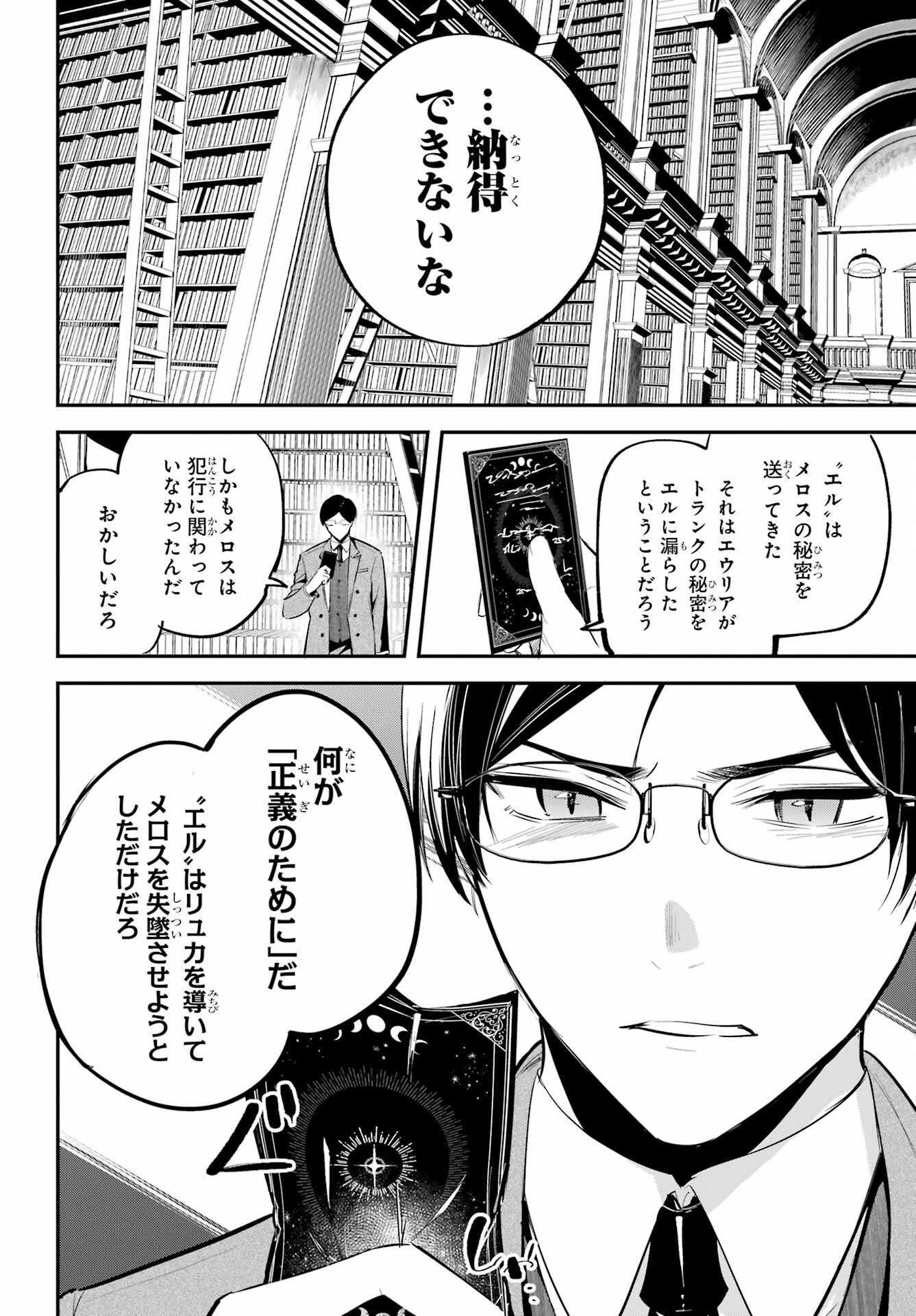 Soshite Akuma wa Seigi wo Kataru Chapter 9 page 8 - nihonkuni.com