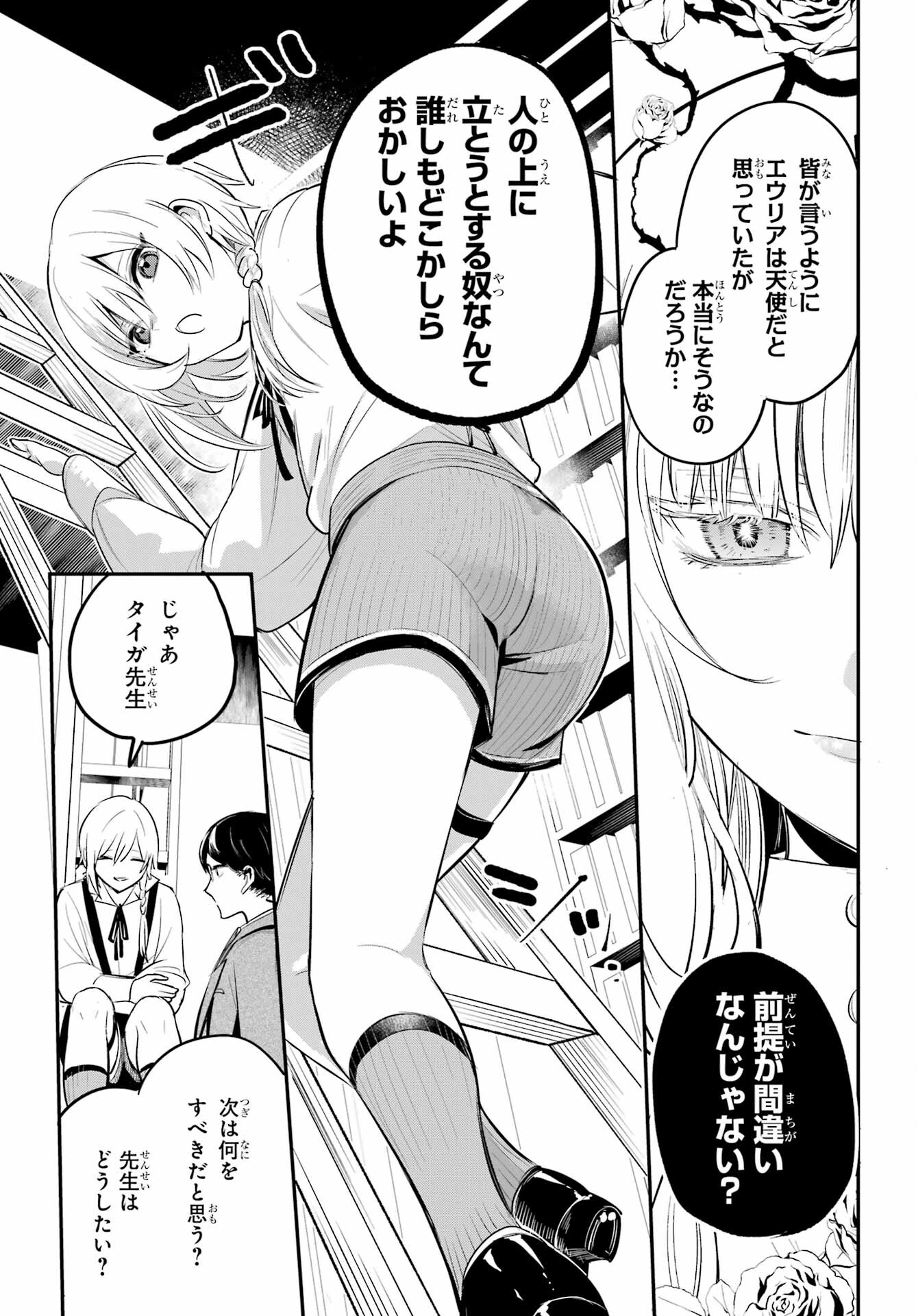 Soshite Akuma wa Seigi wo Kataru Chapter 9 page 9 - nihonkuni.com