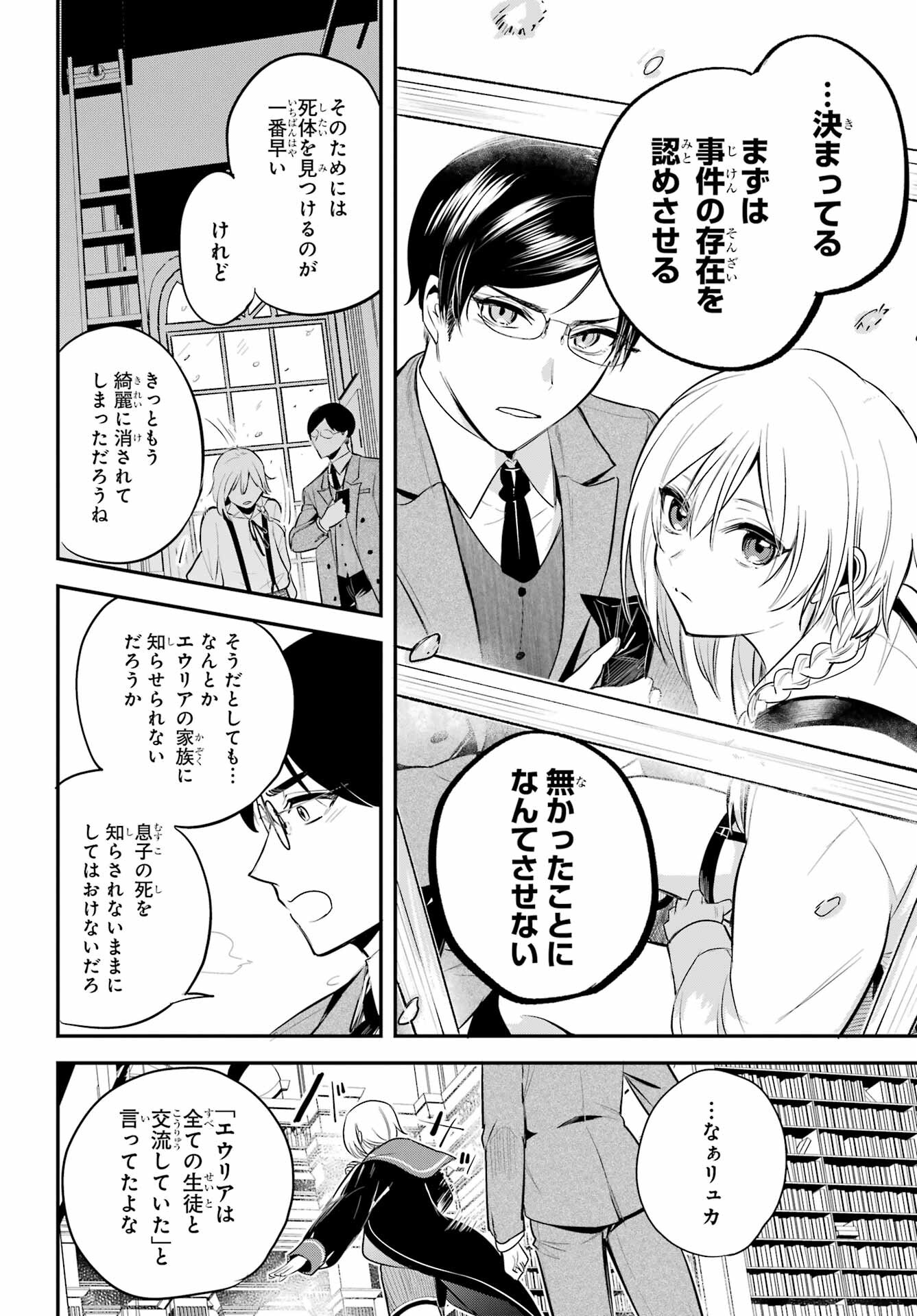 Soshite Akuma wa Seigi wo Kataru Chapter 9 page 10 - nihonkuni.com