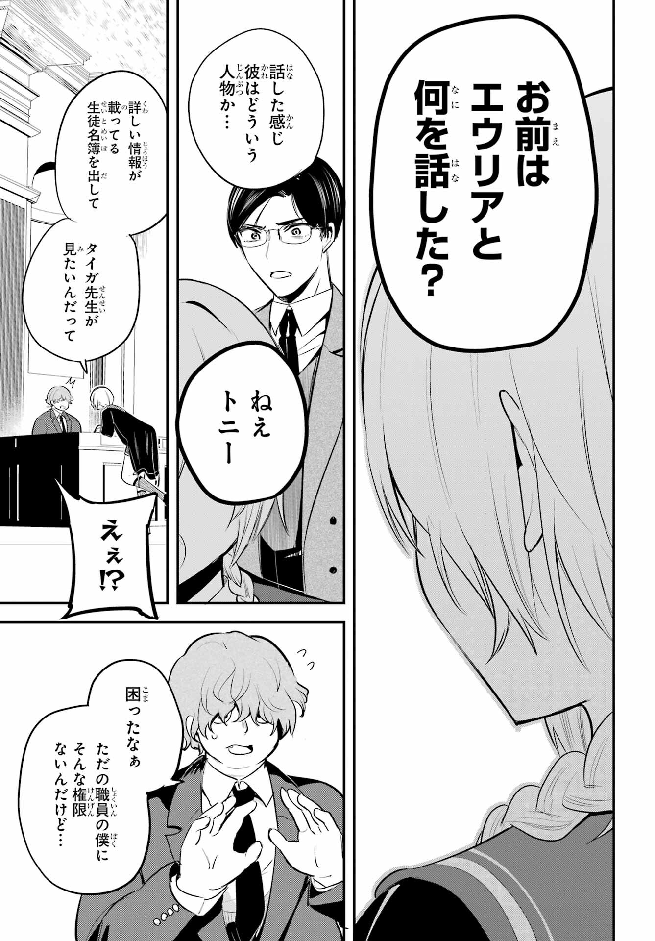 Soshite Akuma wa Seigi wo Kataru Chapter 9 page 11 - nihonkuni.com
