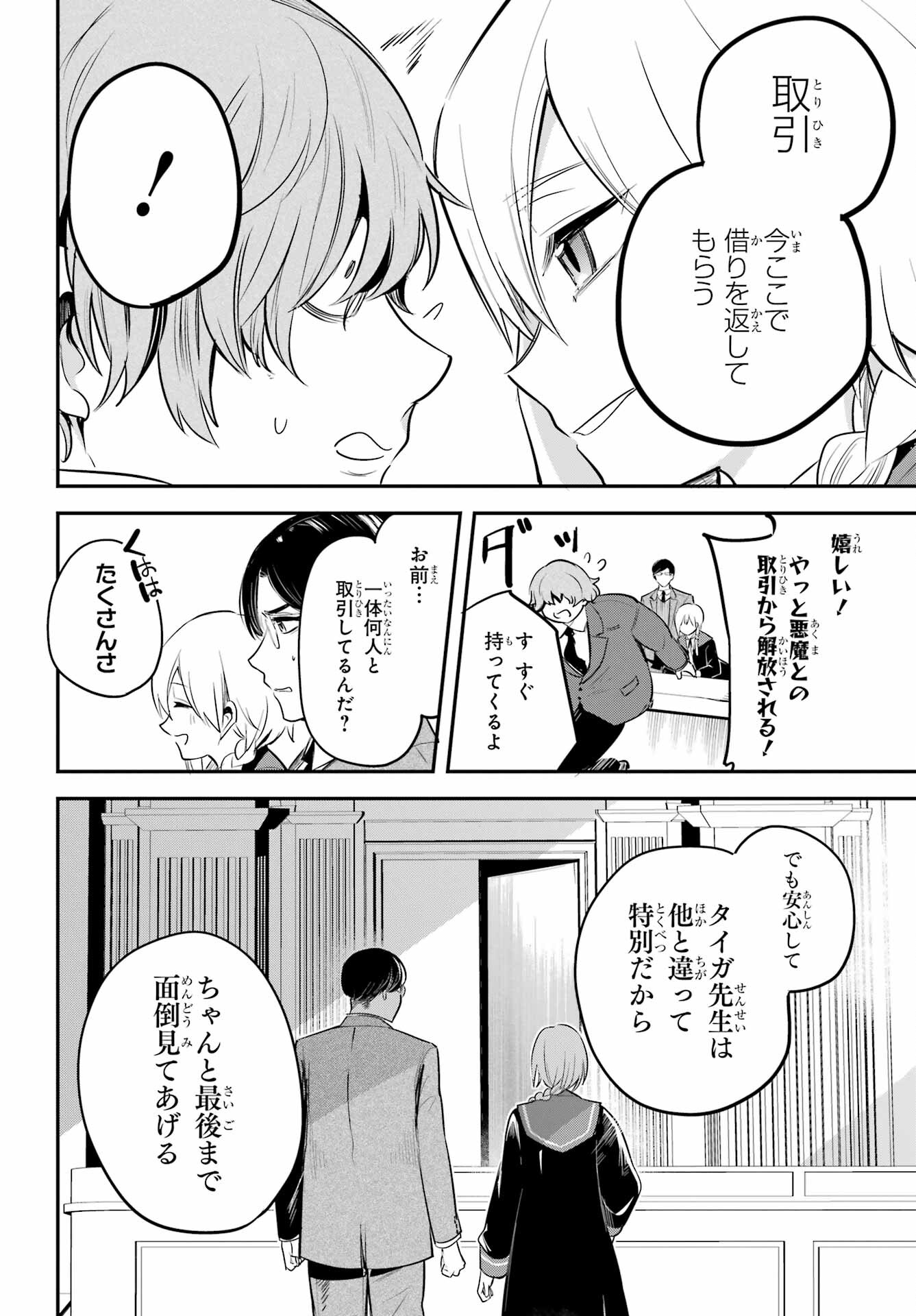 Soshite Akuma wa Seigi wo Kataru Chapter 9 page 12 - nihonkuni.com