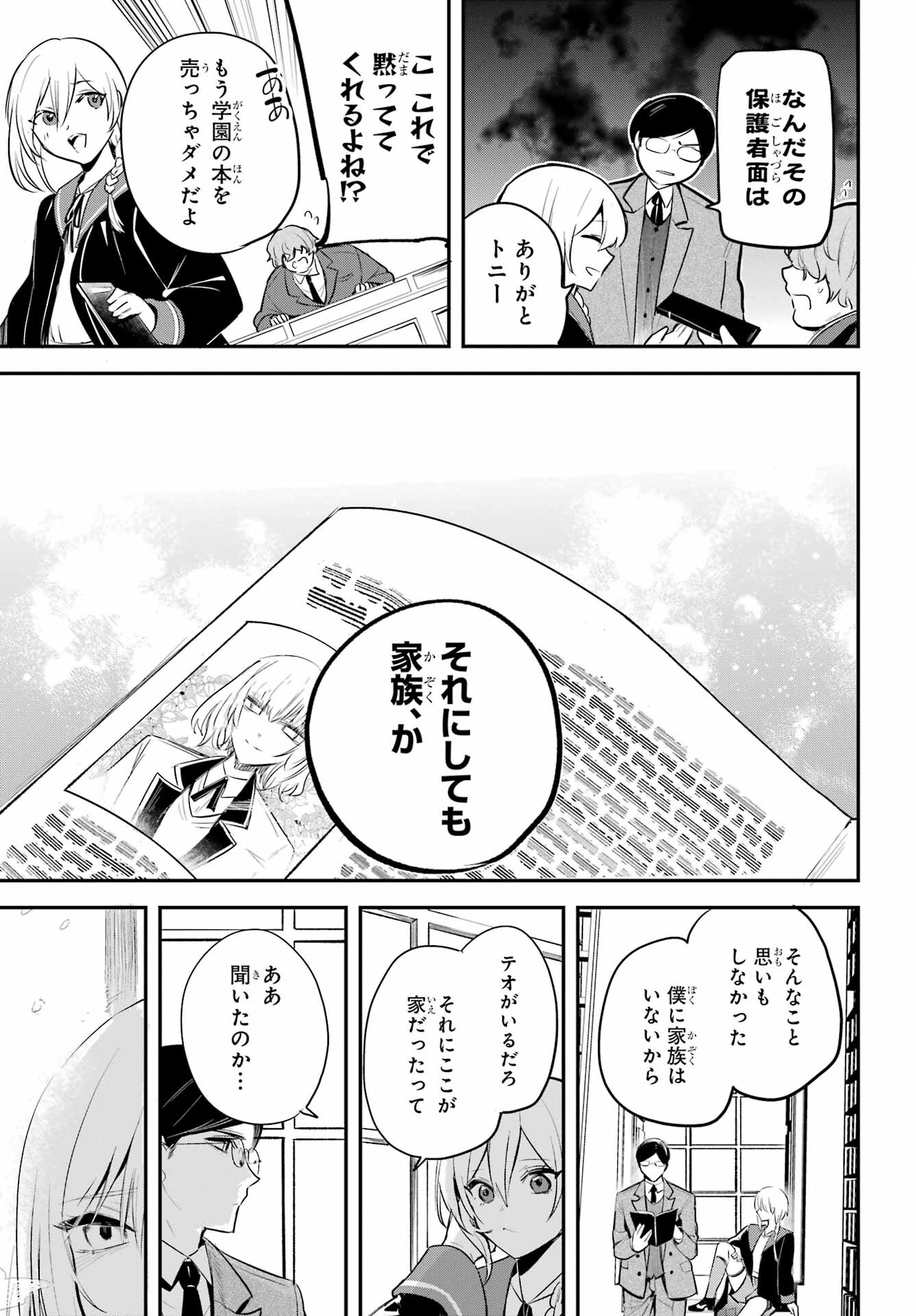 Soshite Akuma wa Seigi wo Kataru Chapter 9 page 13 - nihonkuni.com