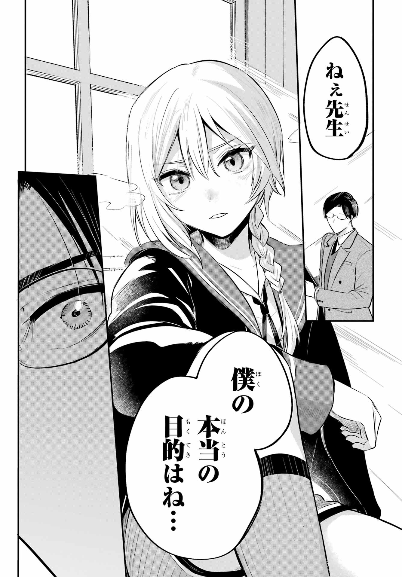 Soshite Akuma wa Seigi wo Kataru Chapter 9 page 14 - nihonkuni.com