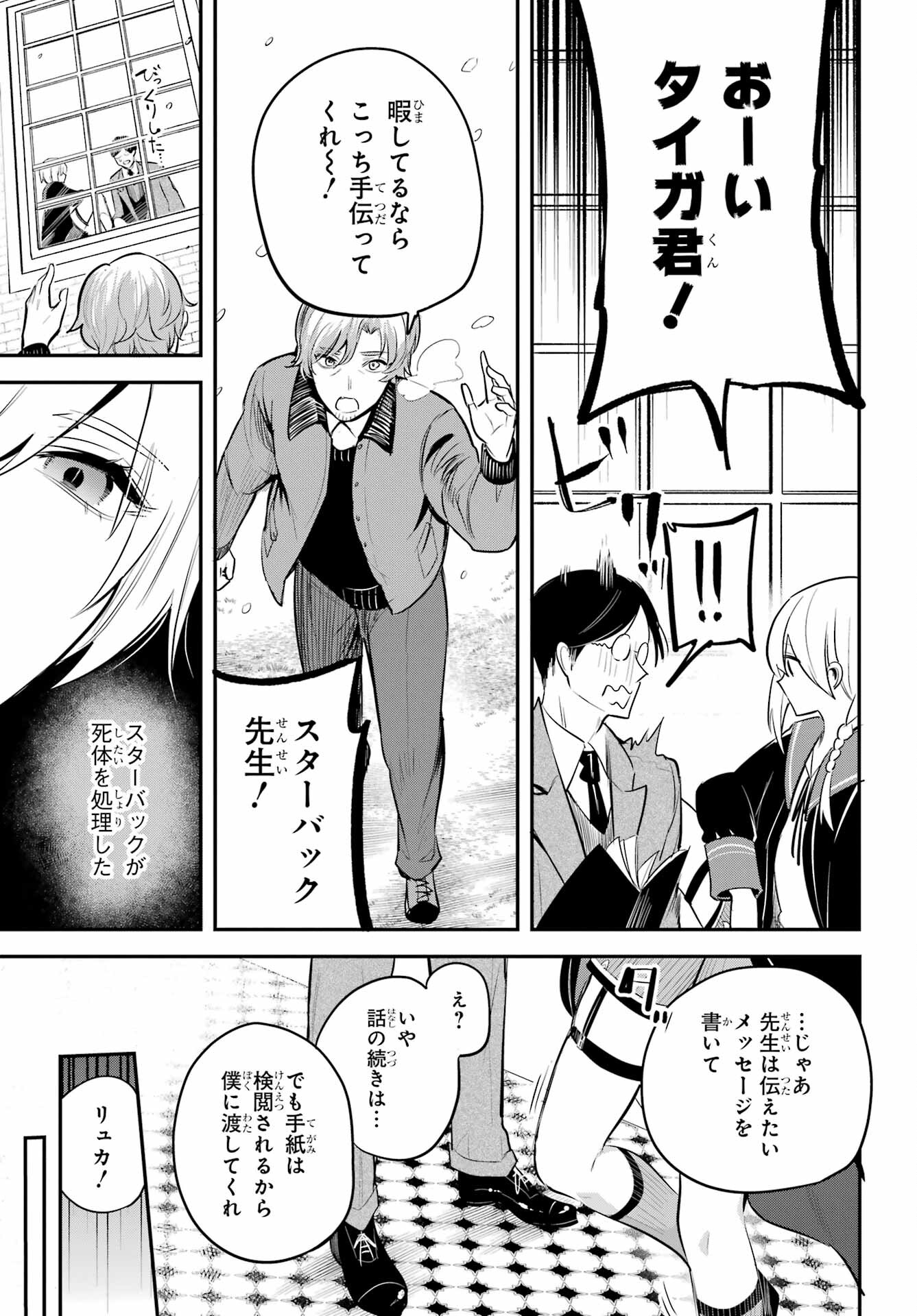 Soshite Akuma wa Seigi wo Kataru Chapter 9 page 15 - nihonkuni.com