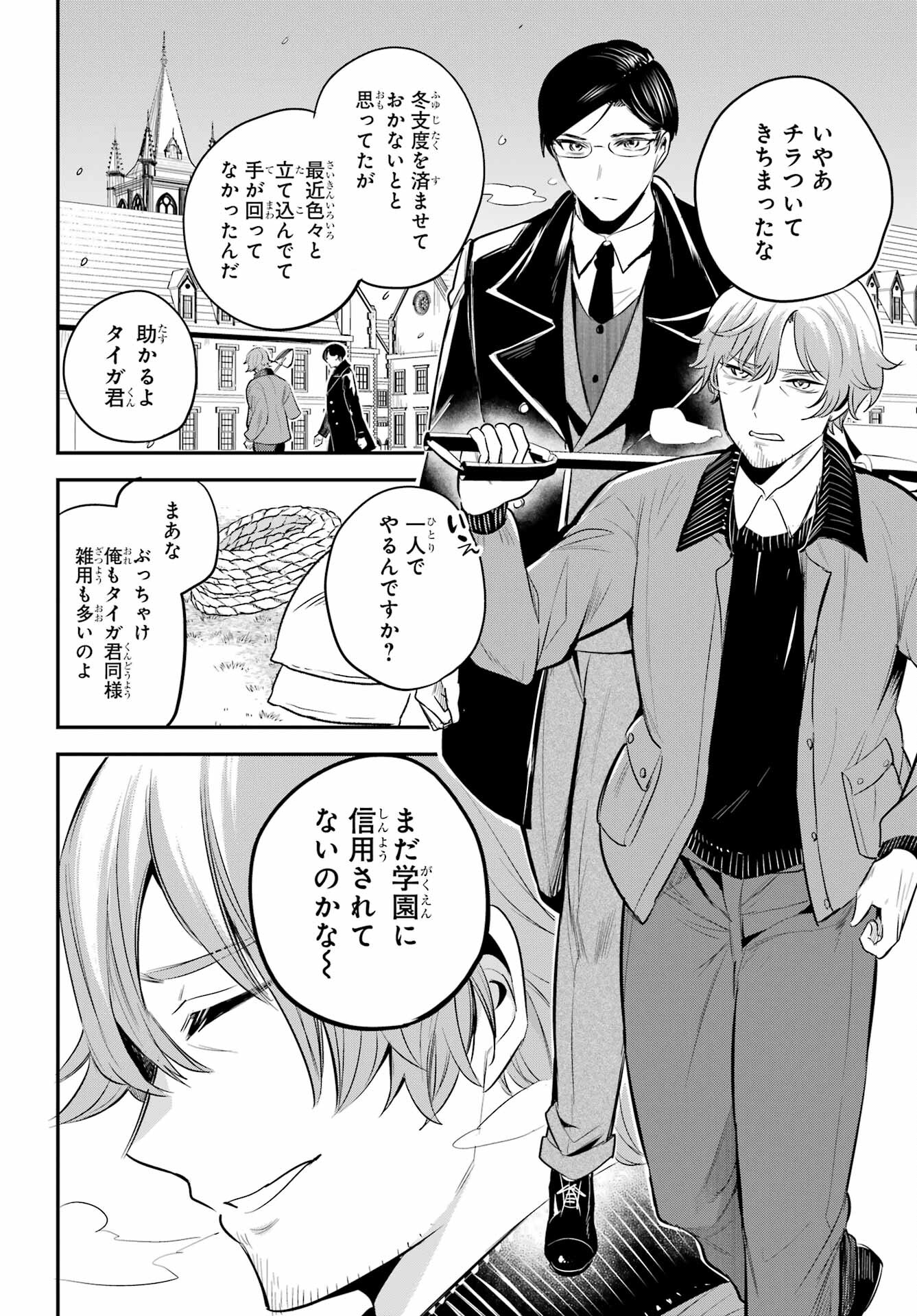 Soshite Akuma wa Seigi wo Kataru Chapter 9 page 16 - nihonkuni.com