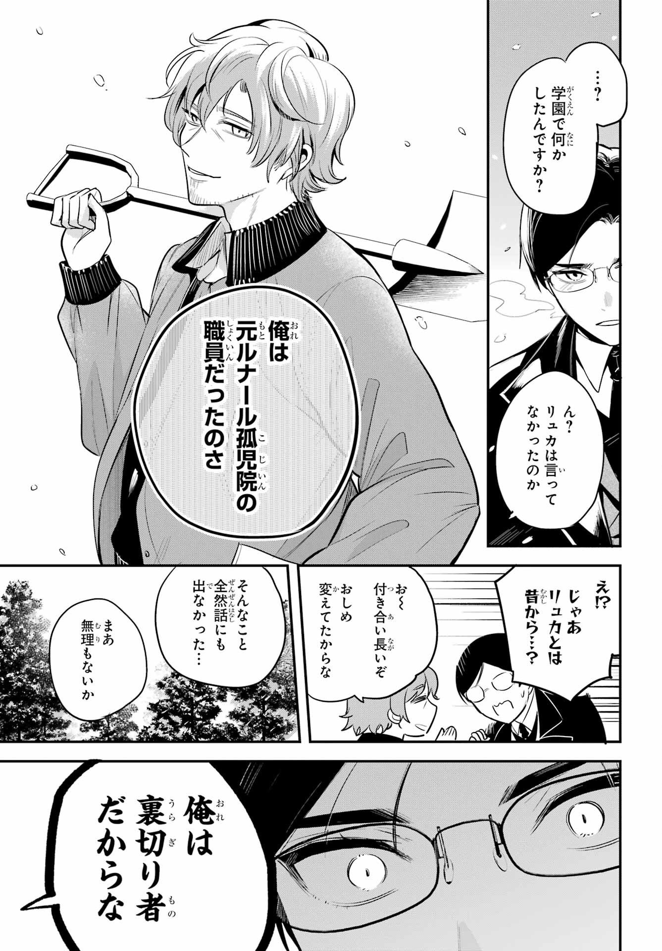 Soshite Akuma wa Seigi wo Kataru Chapter 9 page 17 - nihonkuni.com