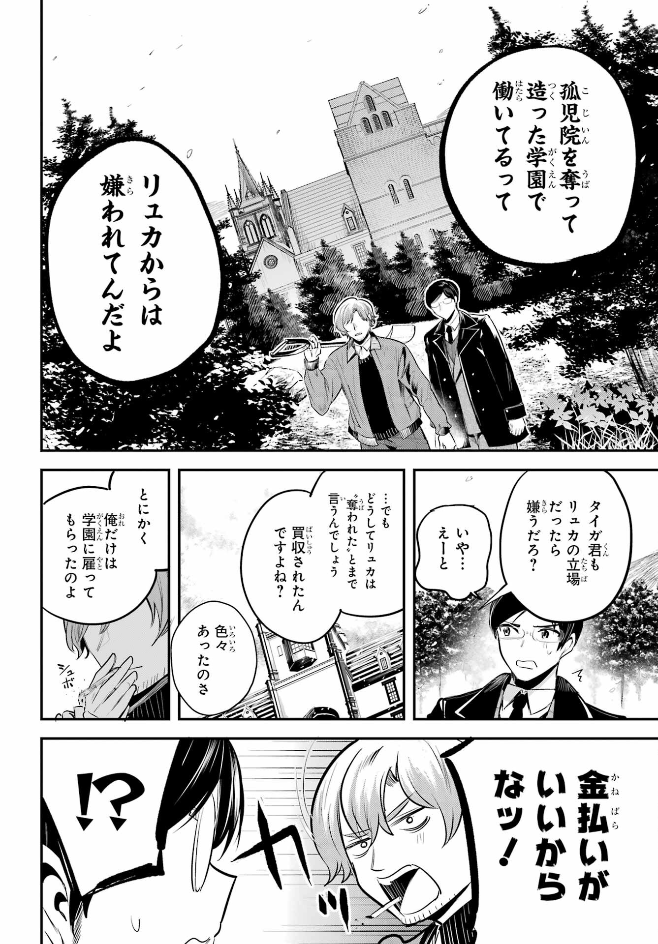 Soshite Akuma wa Seigi wo Kataru Chapter 9 page 18 - nihonkuni.com