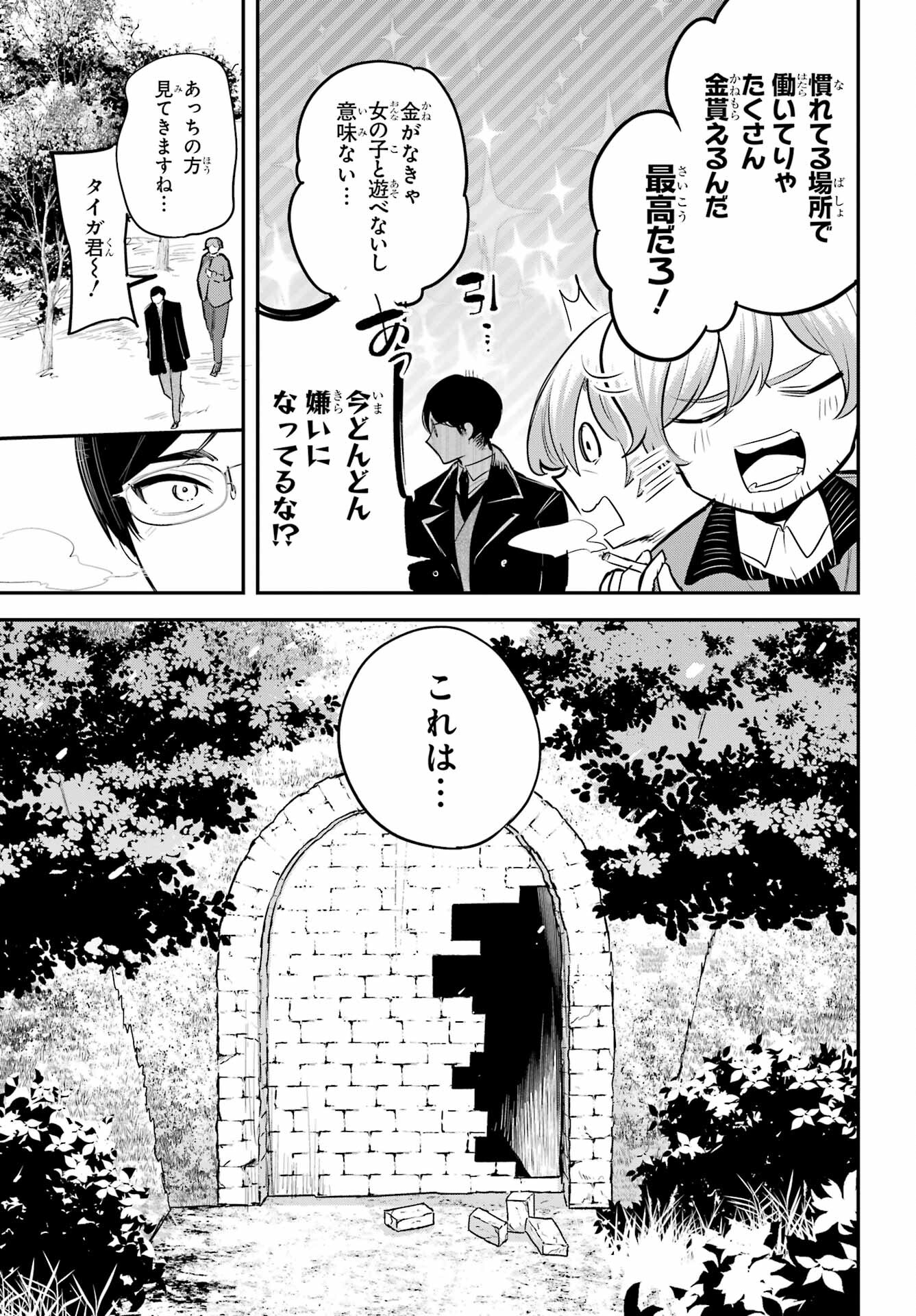 Soshite Akuma wa Seigi wo Kataru Chapter 9 page 19 - nihonkuni.com
