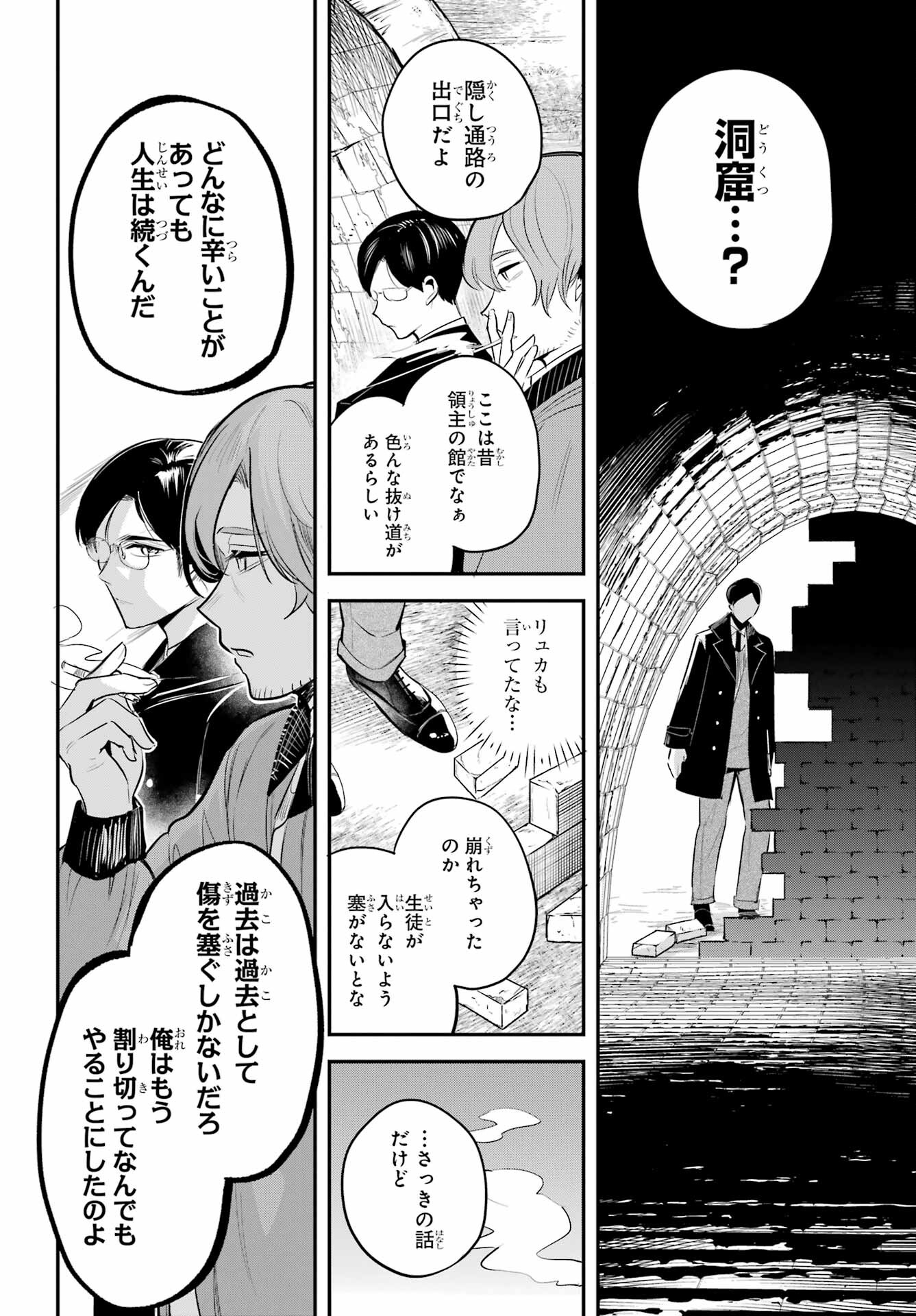 Soshite Akuma wa Seigi wo Kataru Chapter 9 page 20 - nihonkuni.com