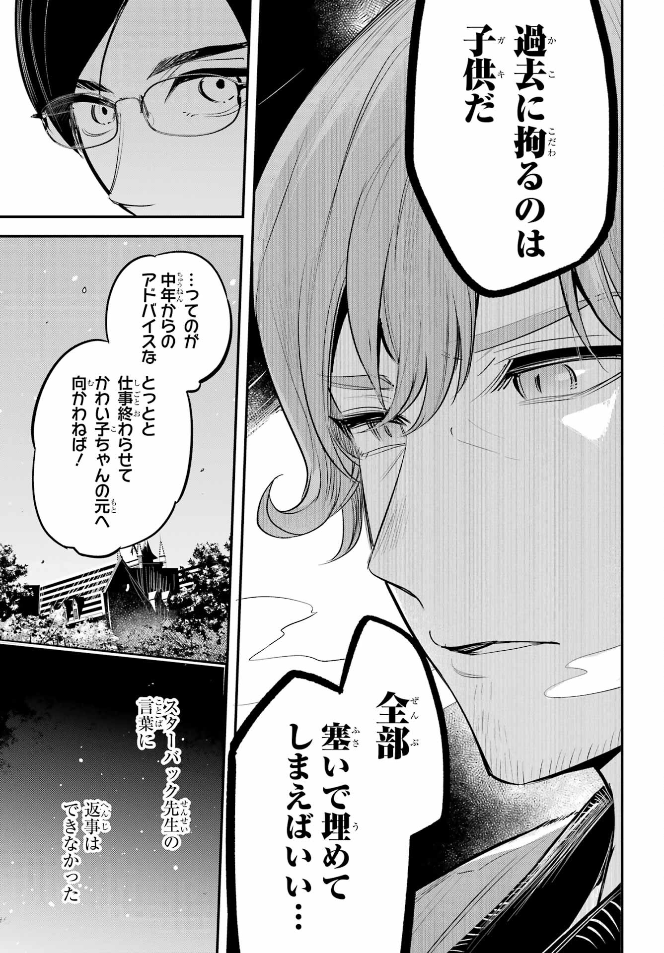 Soshite Akuma wa Seigi wo Kataru Chapter 9 page 21 - nihonkuni.com