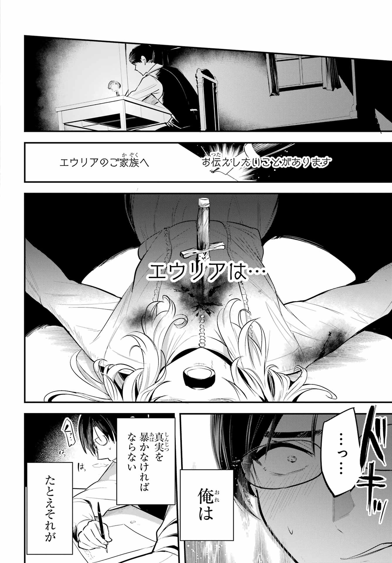 Soshite Akuma wa Seigi wo Kataru Chapter 9 page 22 - nihonkuni.com